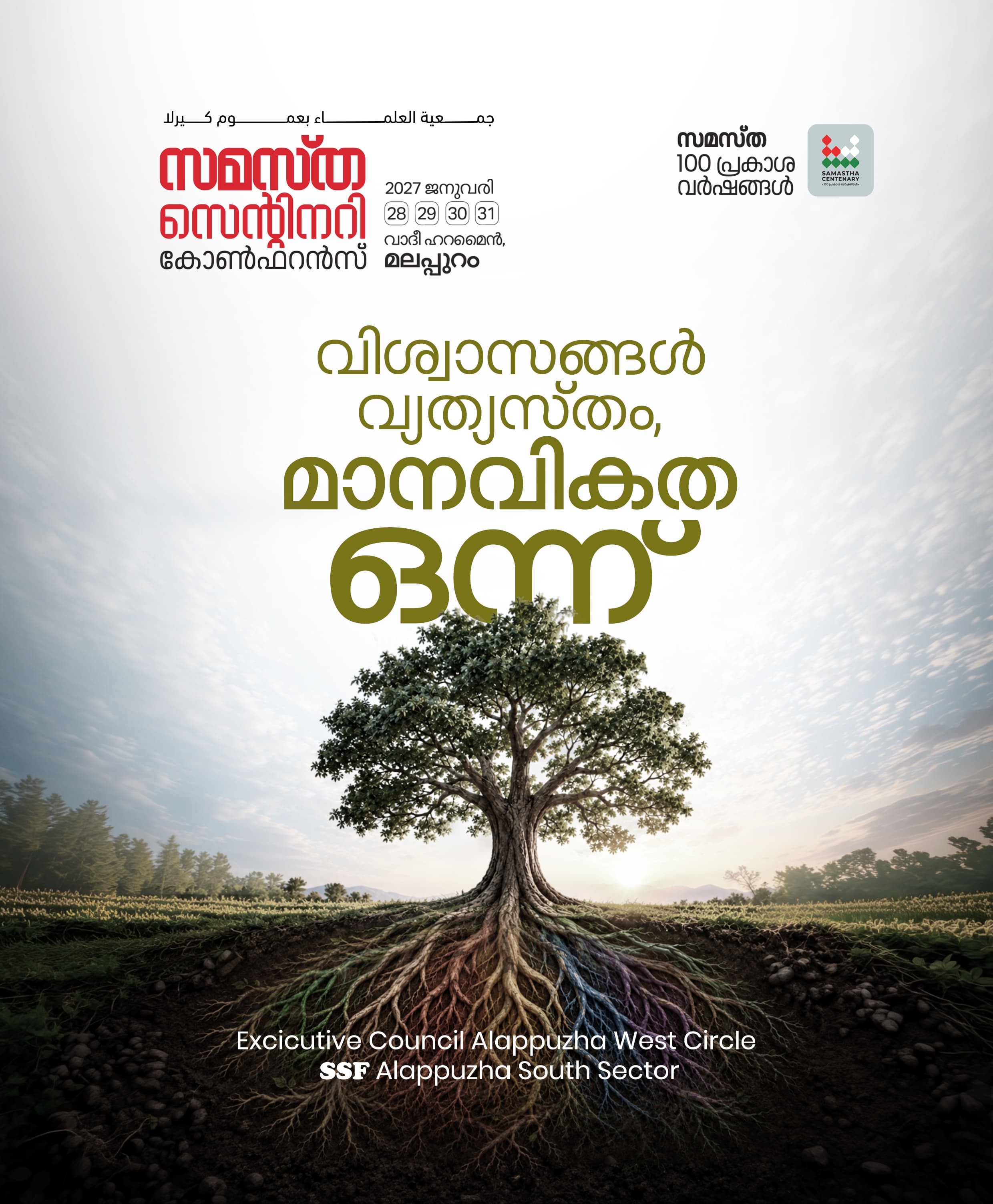 Alappuzha South poster, Samastha Centenary Virtual Rally 2026