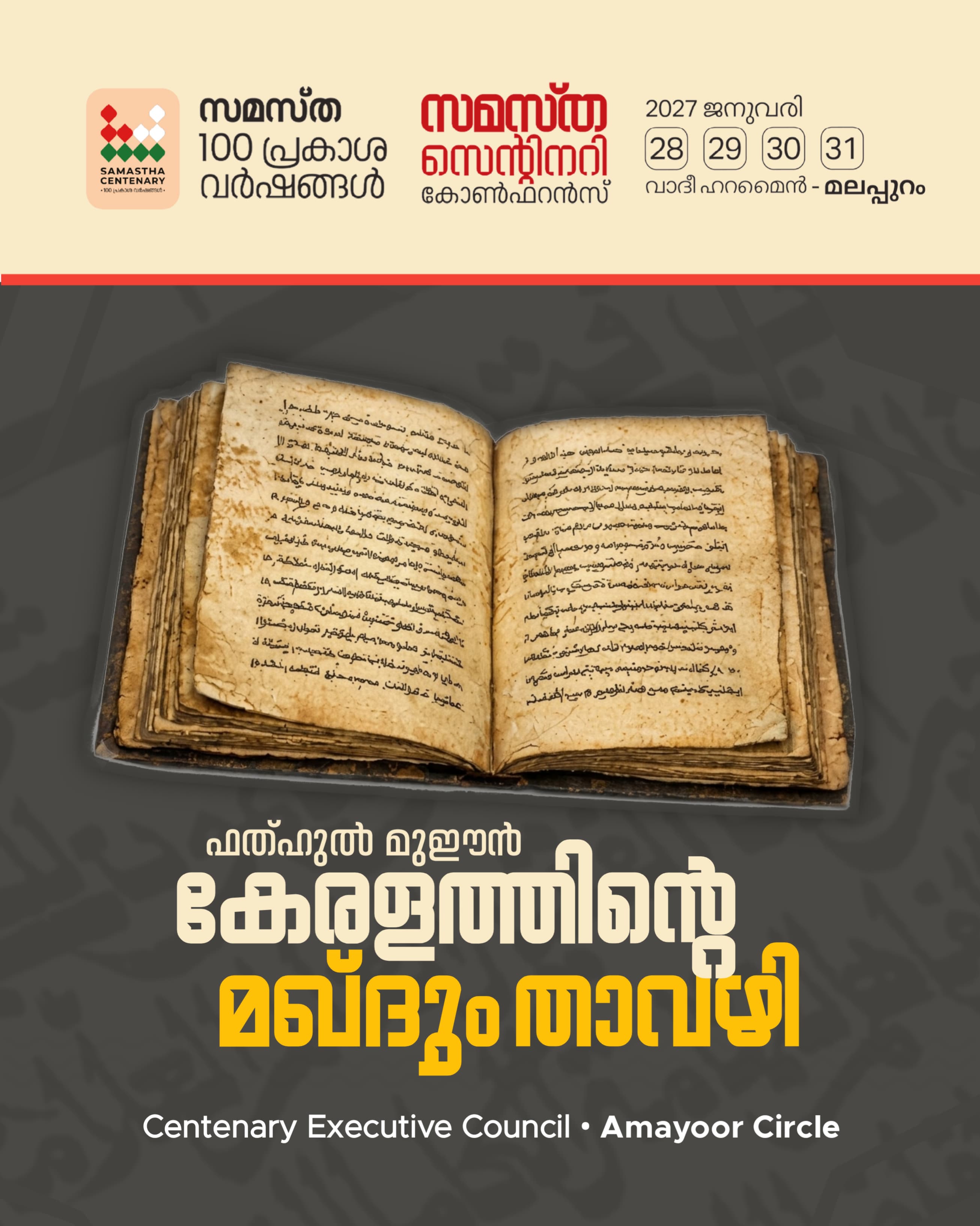 Amayoor poster, Samastha Centenary Virtual Rally 2026