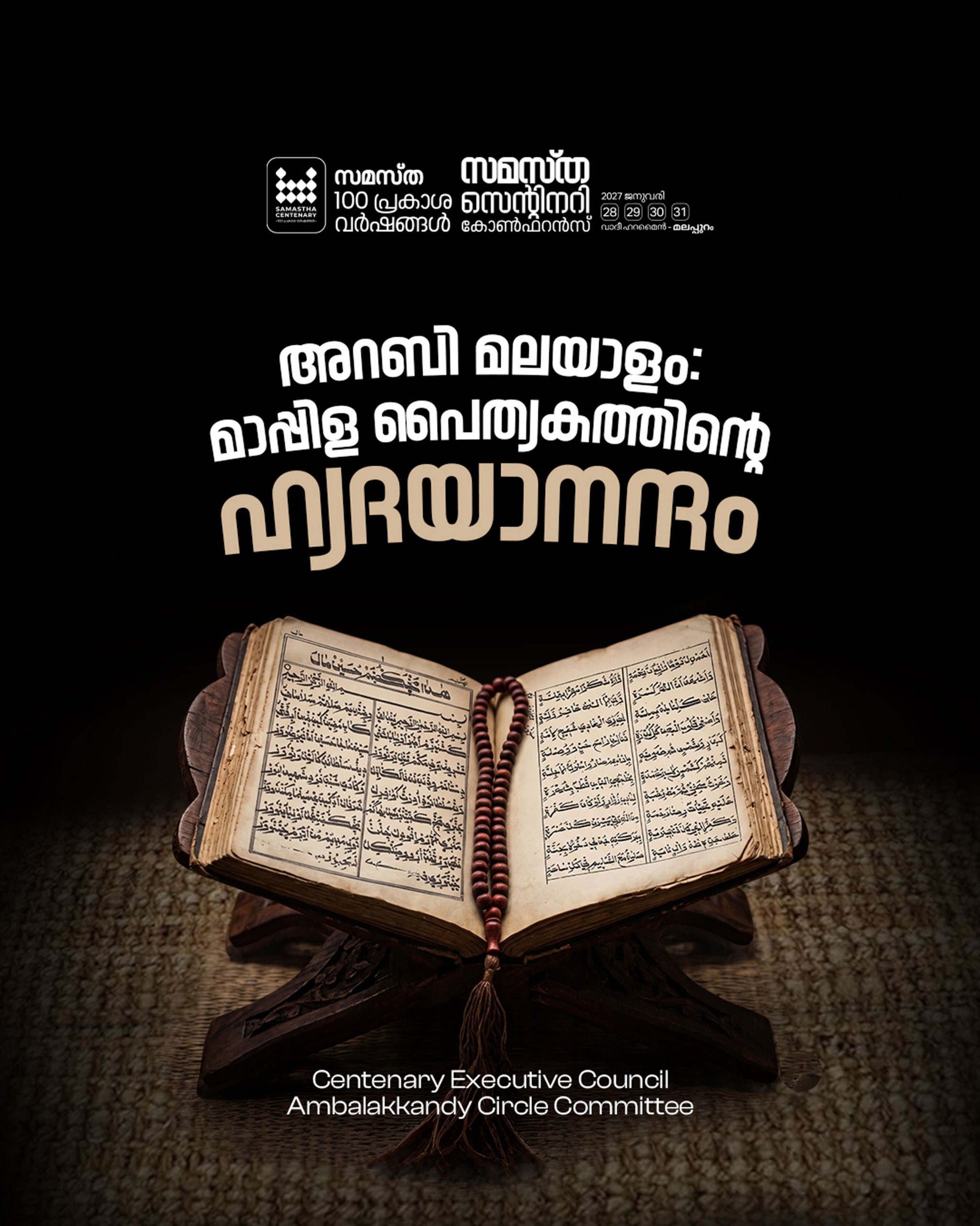 Ambalakkandy poster, Samastha Centenary Virtual Rally 2026