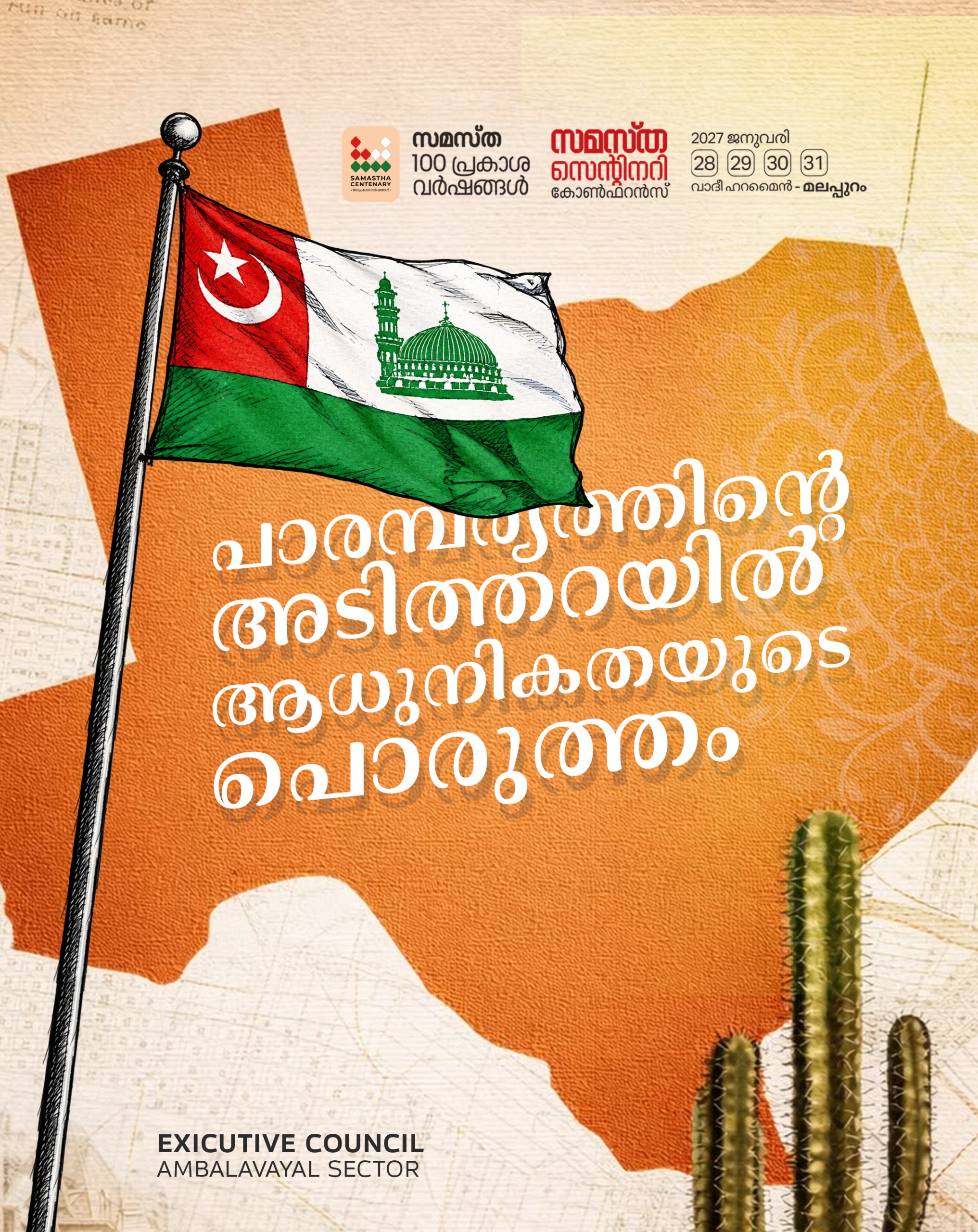 Ambalavayal poster, Samastha Centenary Virtual Rally 2026