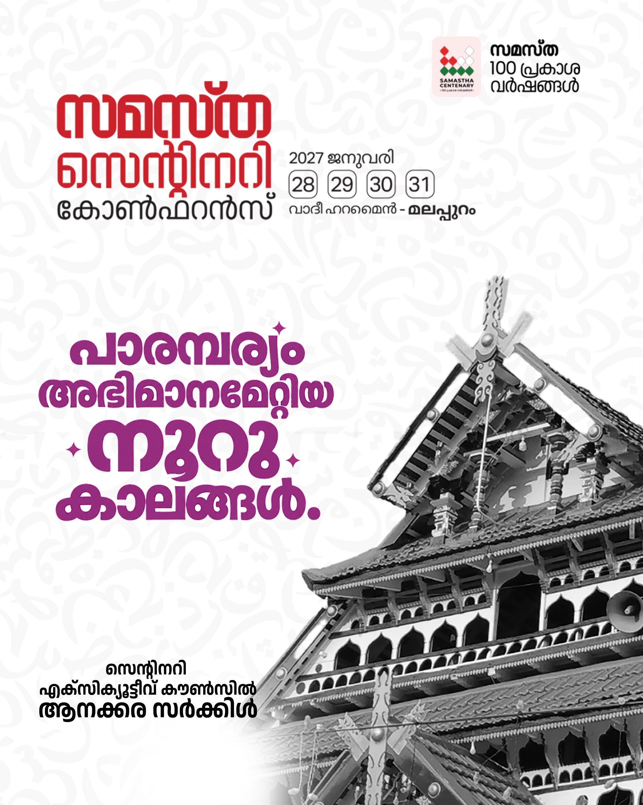 Anakkara poster, Samastha Centenary Virtual Rally 2026