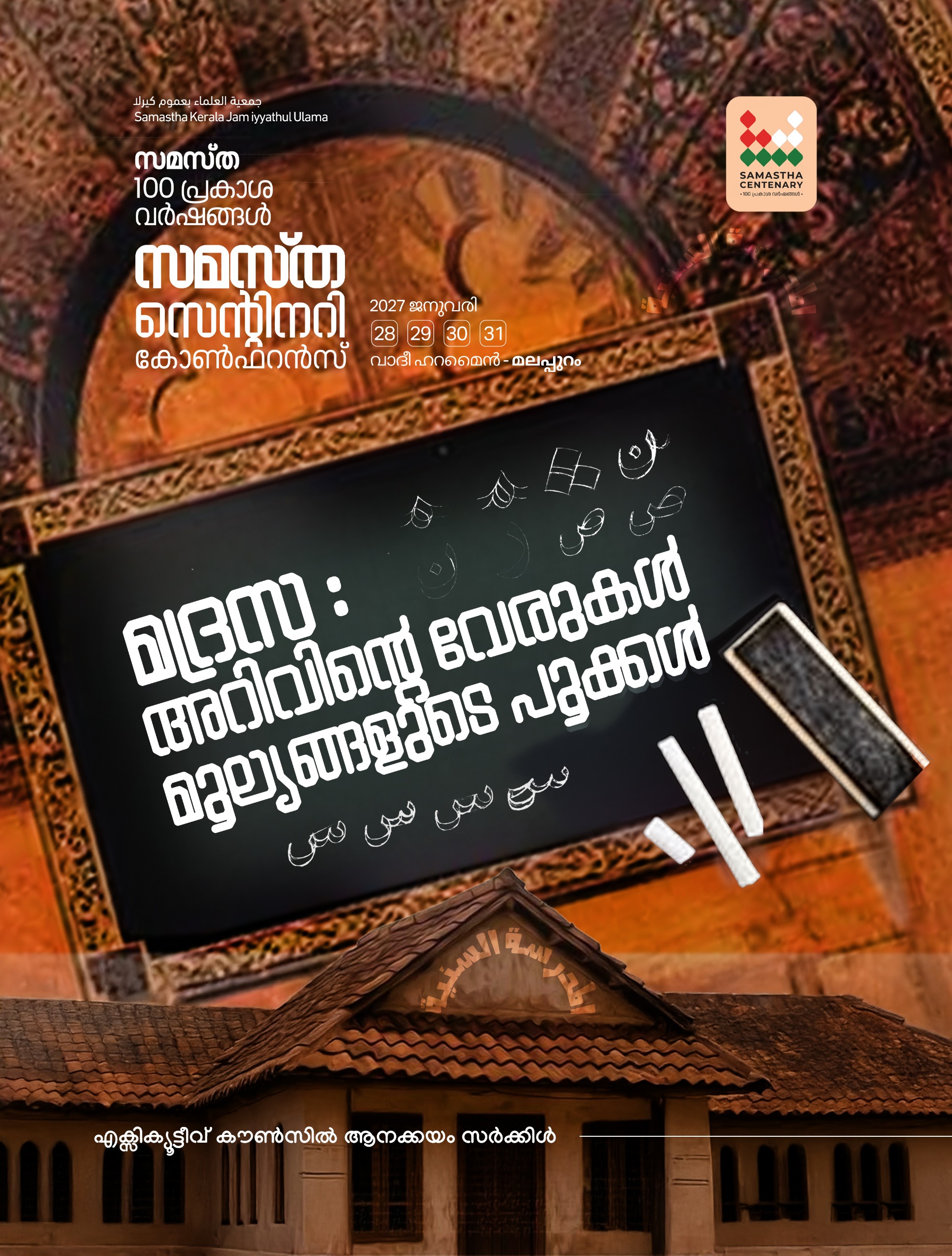 Anakkayam poster, Samastha Centenary Virtual Rally 2026