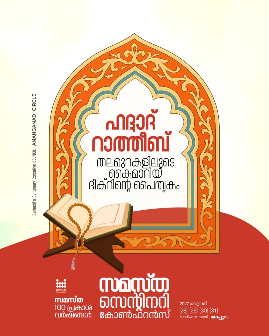 Ananganadi poster, Samastha Centenary Virtual Rally 2026