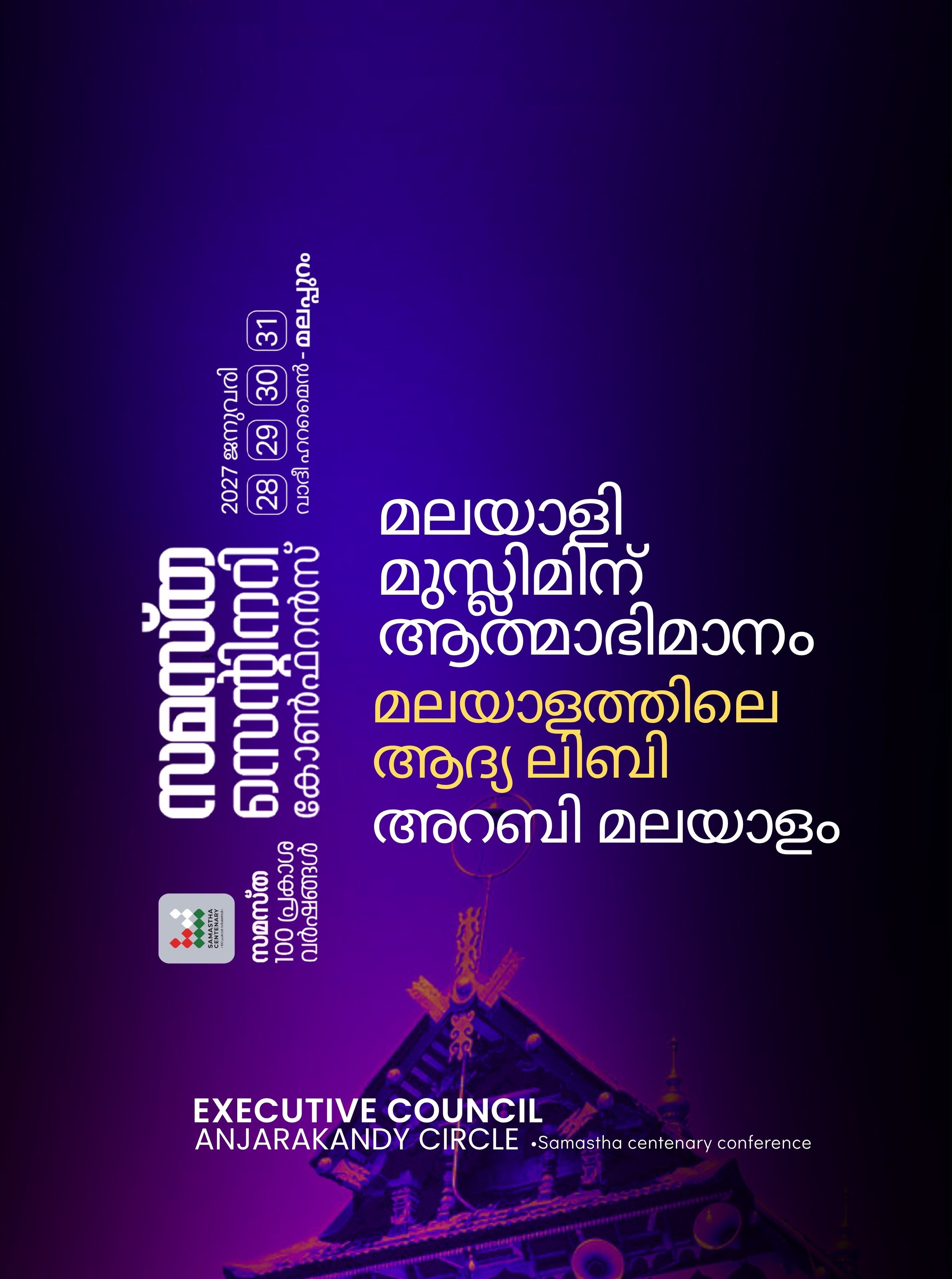 Ancharakkandy poster, Samastha Centenary Virtual Rally 2026