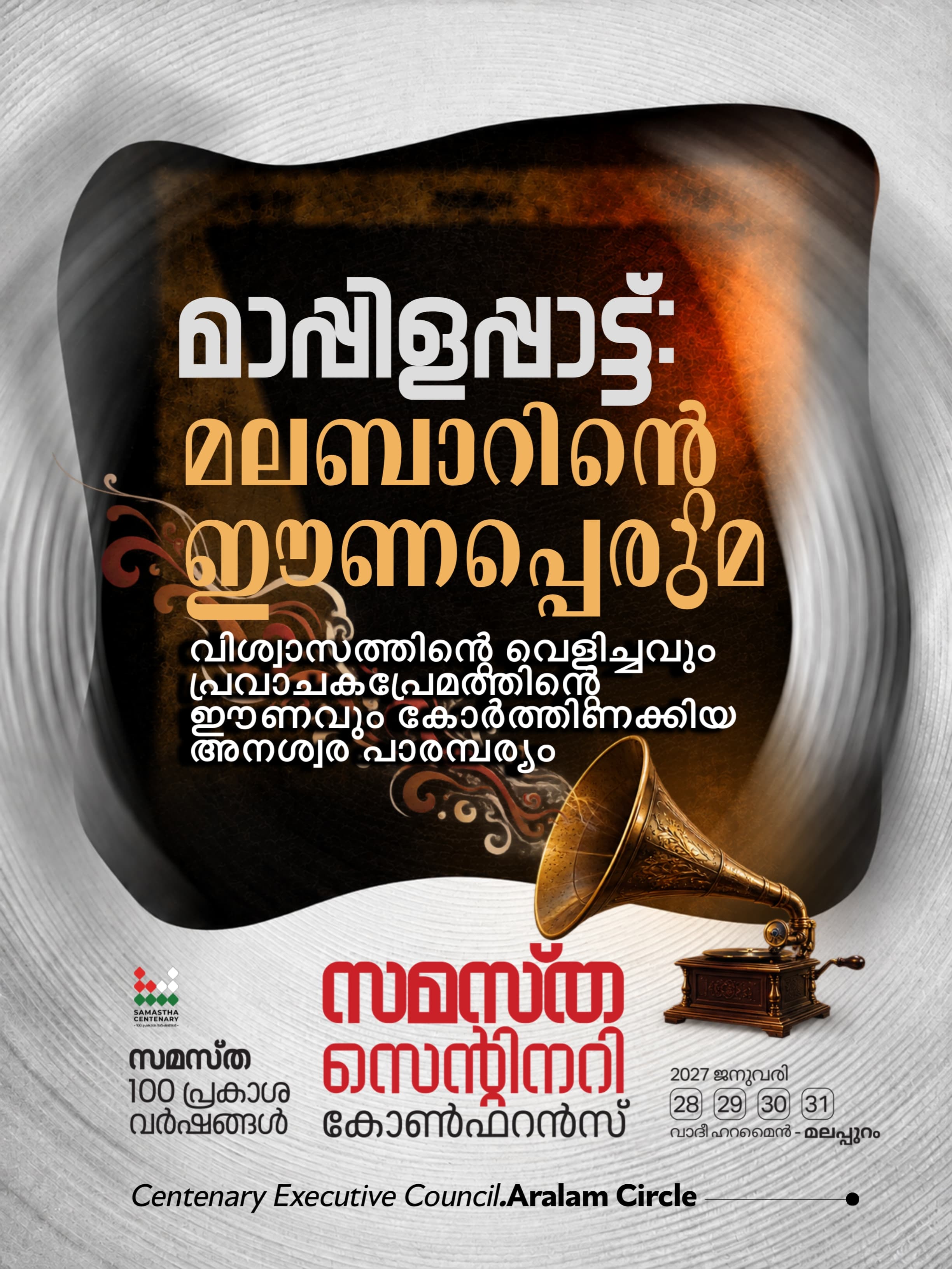 Aralam poster, Samastha Centenary Virtual Rally 2026