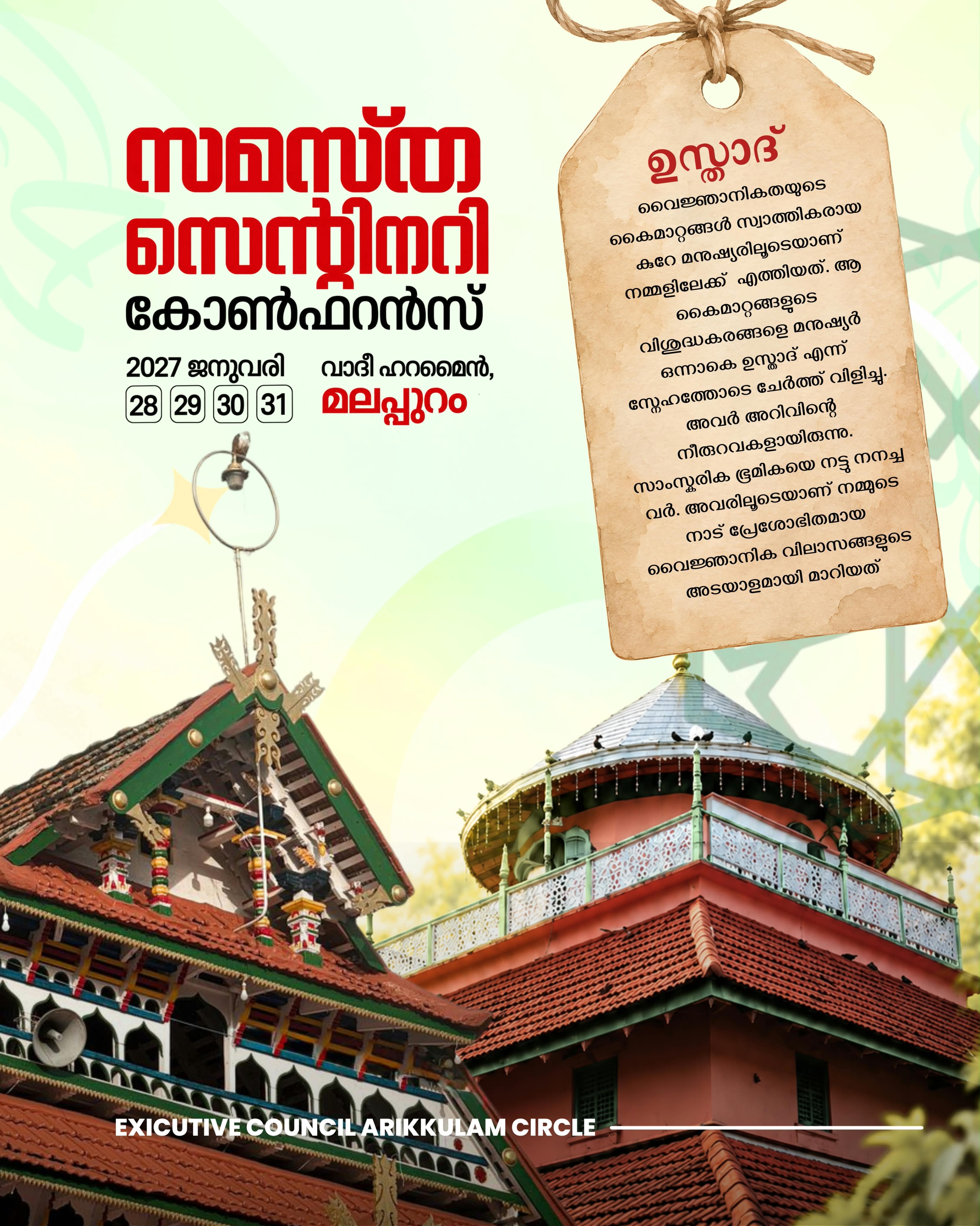 Arikkulam poster, Samastha Centenary Virtual Rally 2026