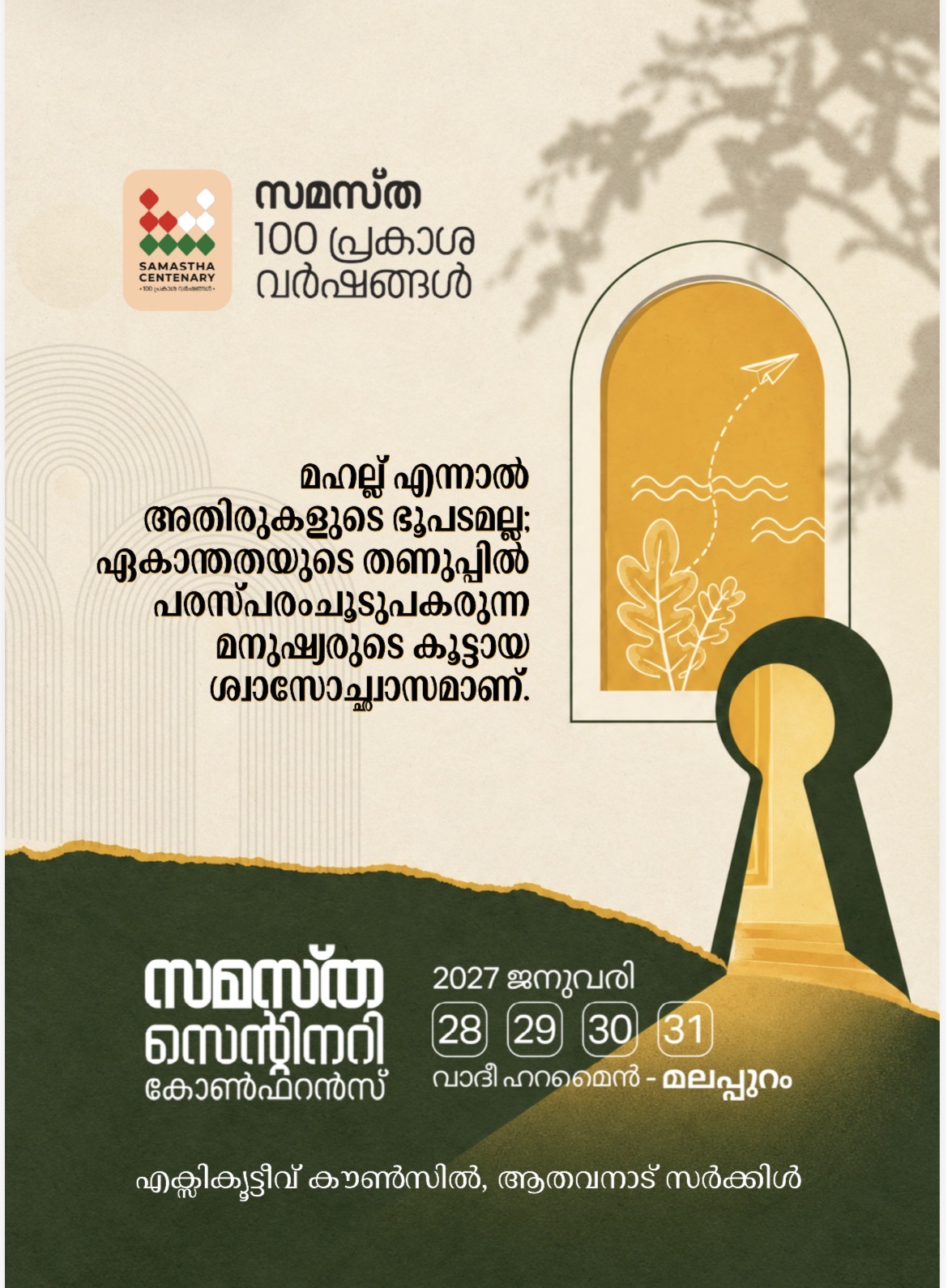 Athavanad poster, Samastha Centenary Virtual Rally 2026