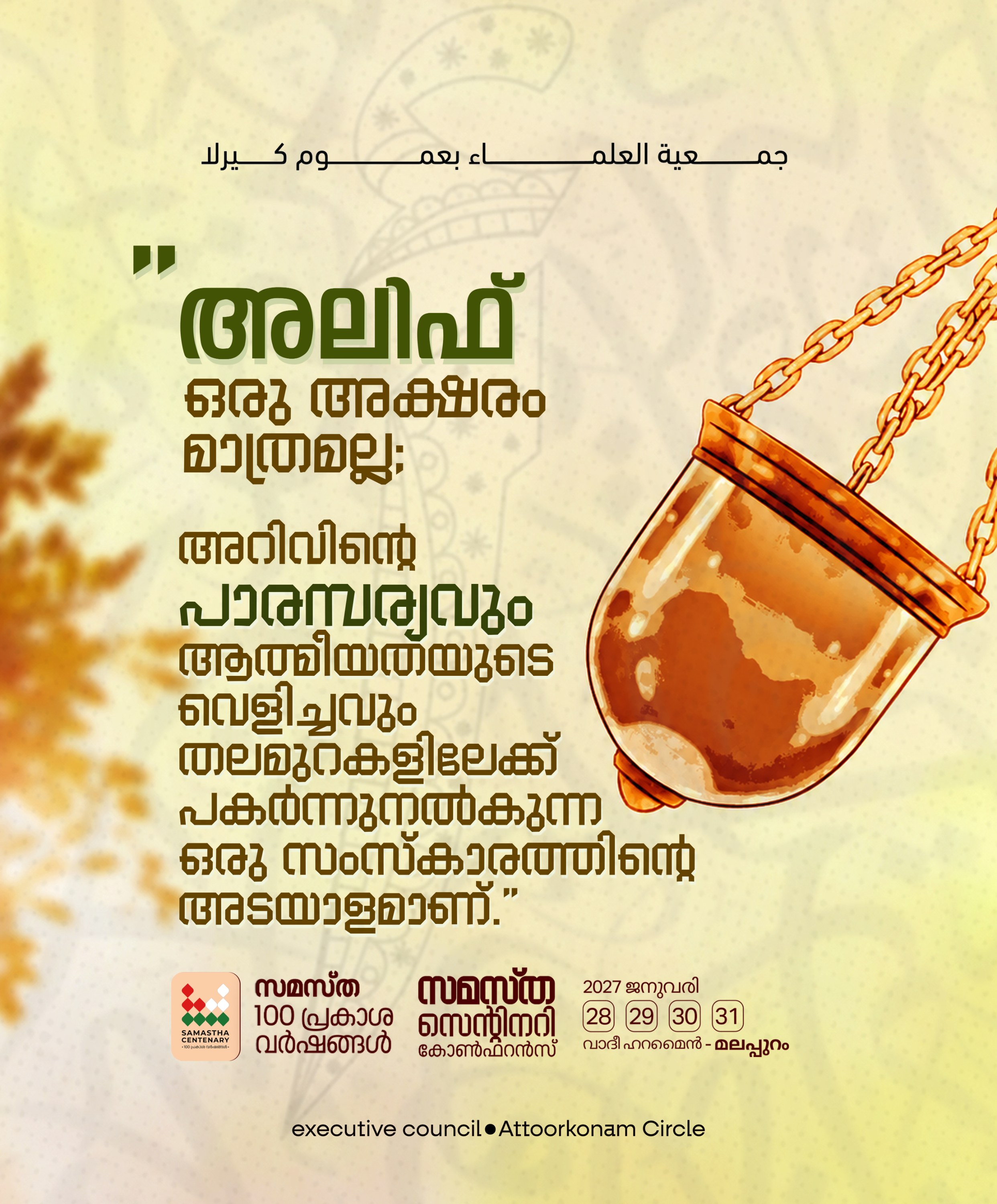 Attoorkonam poster, Samastha Centenary Virtual Rally 2026