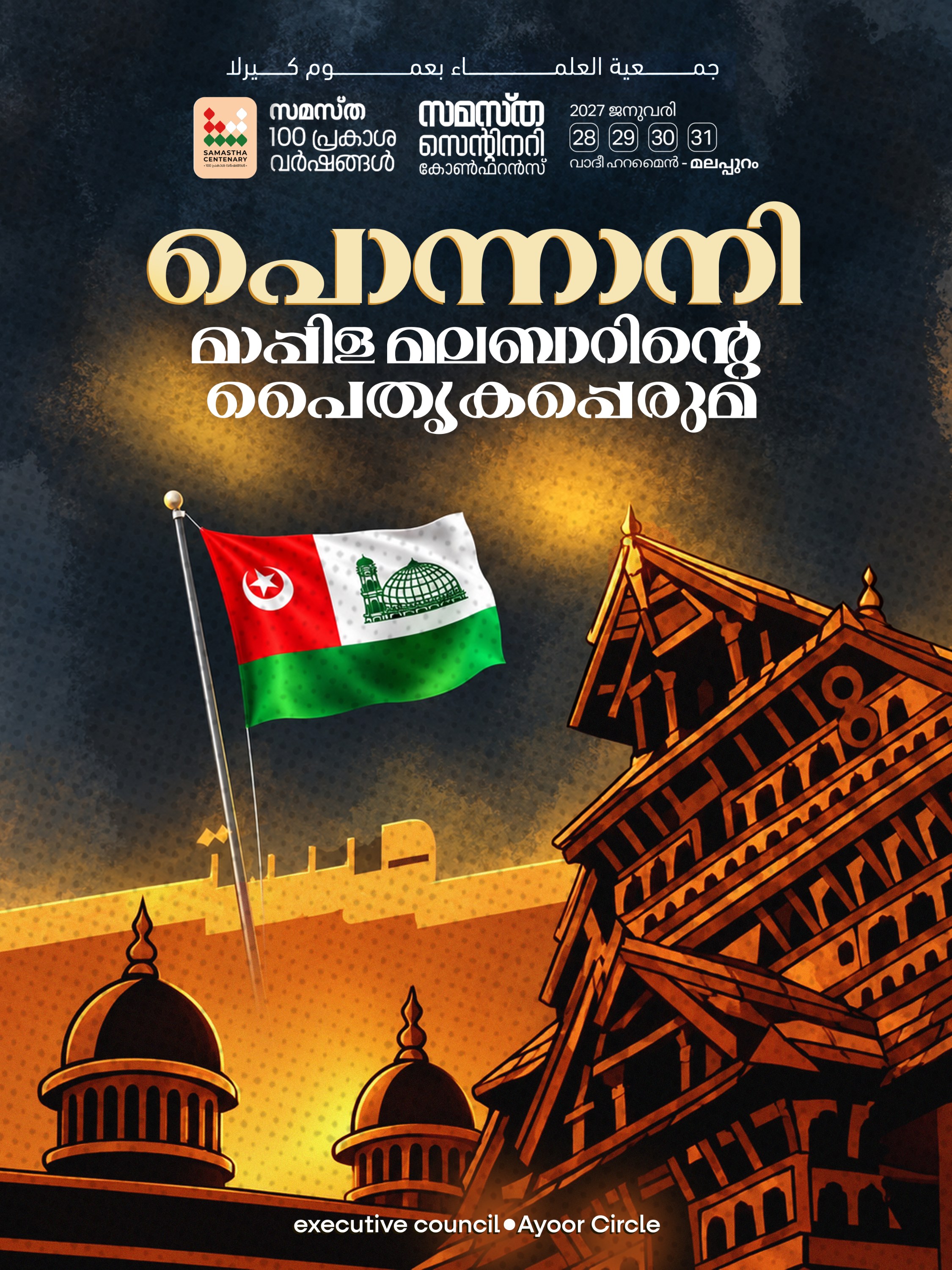 Ayoor poster, Samastha Centenary Virtual Rally 2026