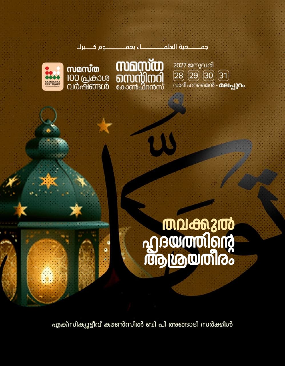 B P Angadi poster, Samastha Centenary Virtual Rally 2026