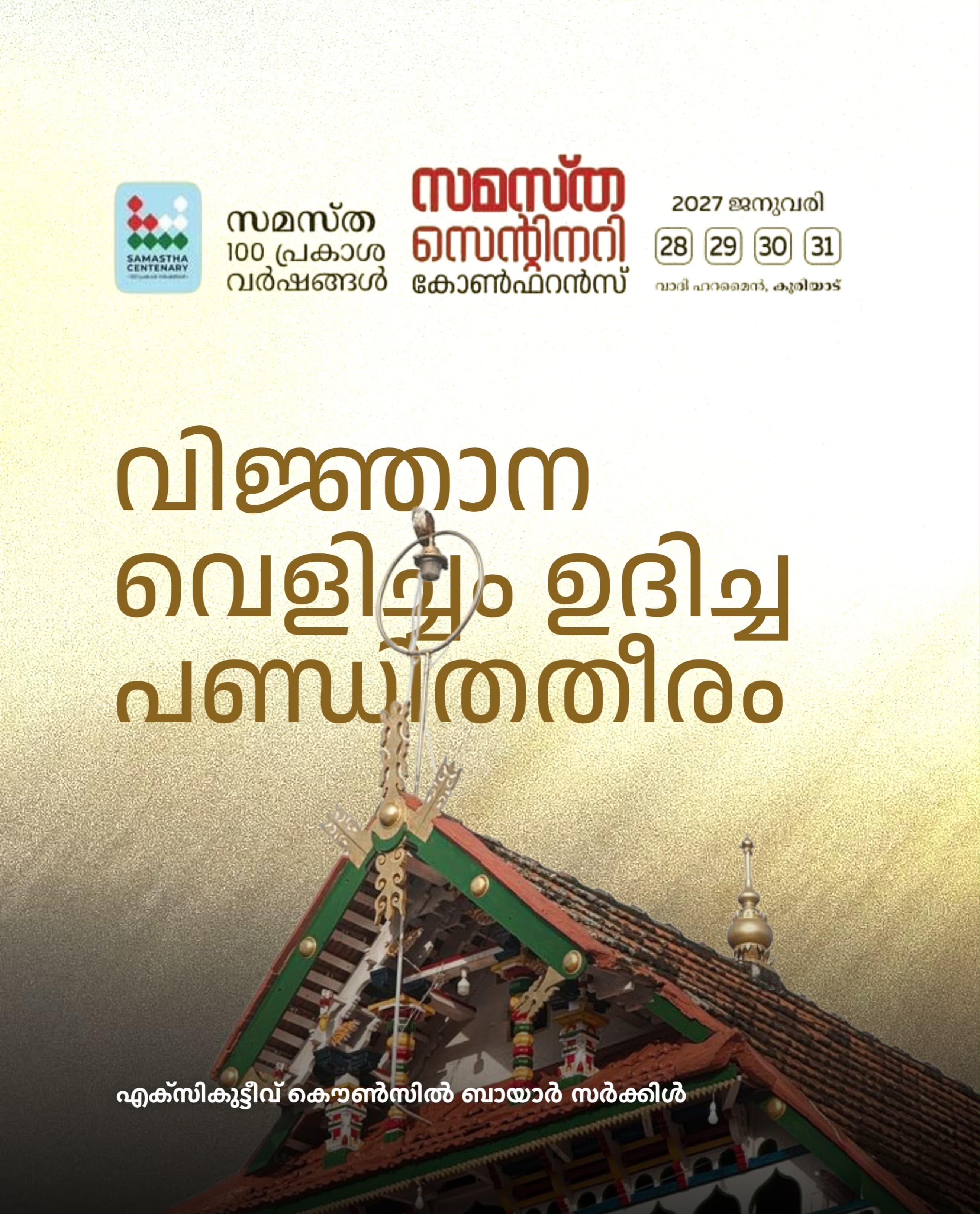 Bayar poster, Samastha Centenary Virtual Rally 2026
