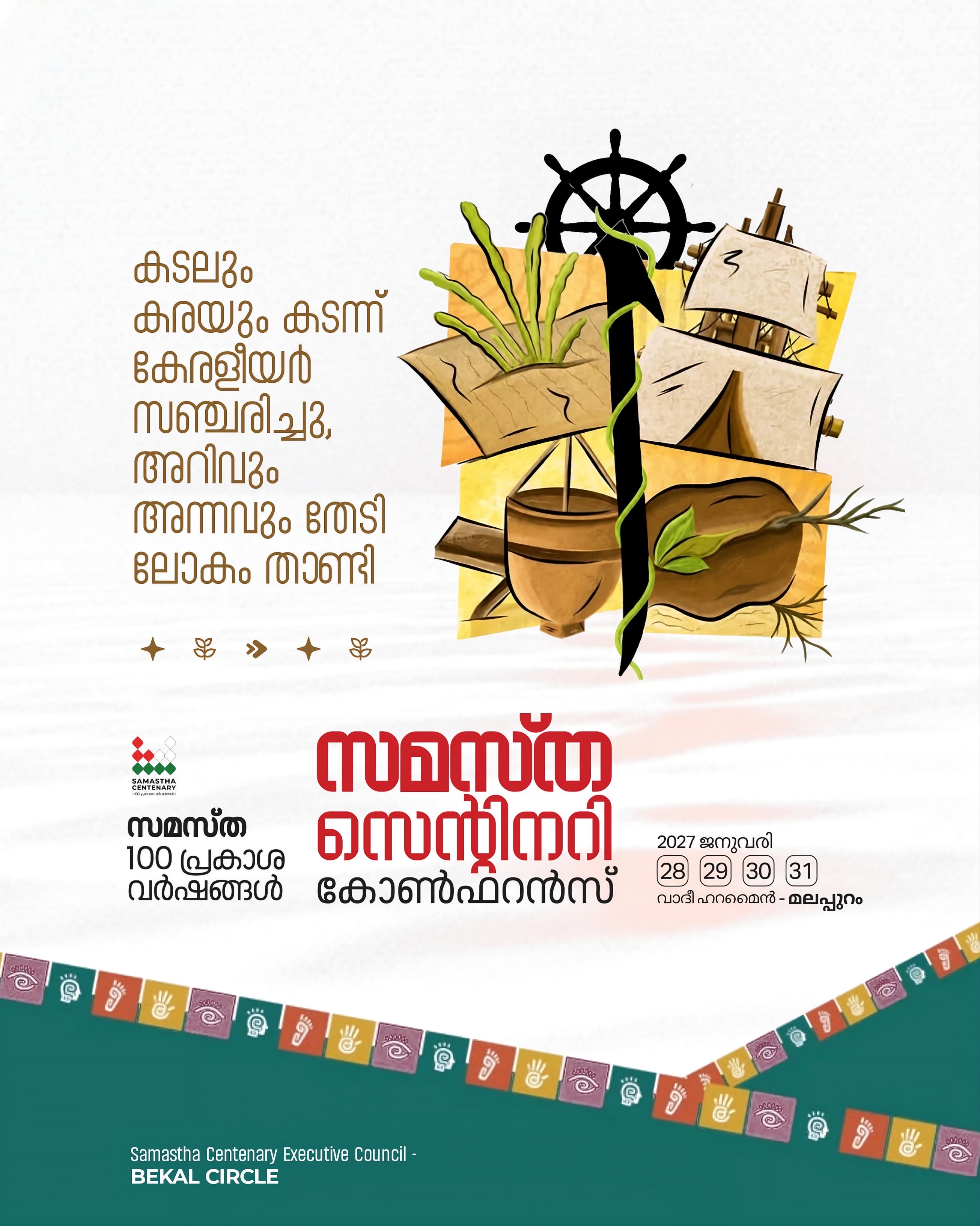 Bekal poster, Samastha Centenary Virtual Rally 2026