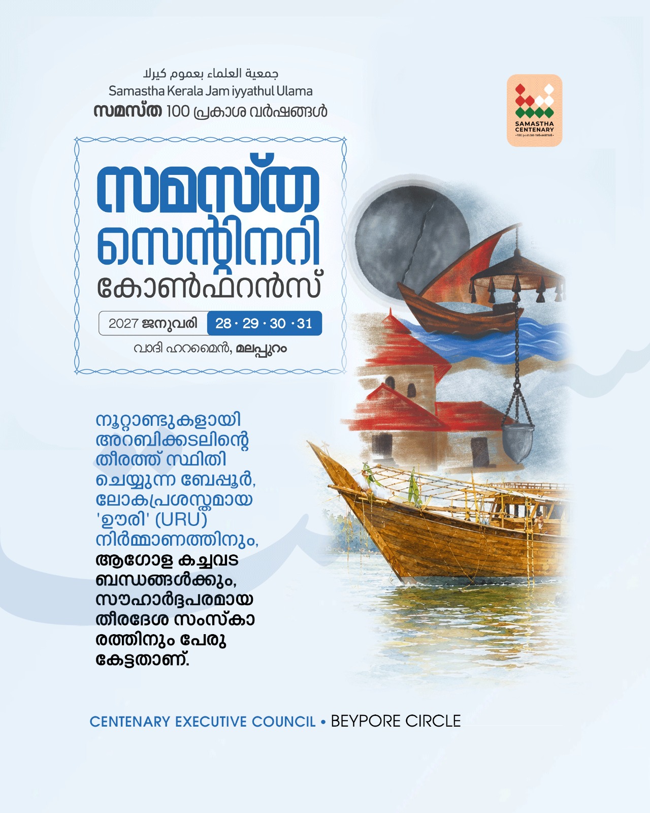 Beypore poster, Samastha Centenary Virtual Rally 2026
