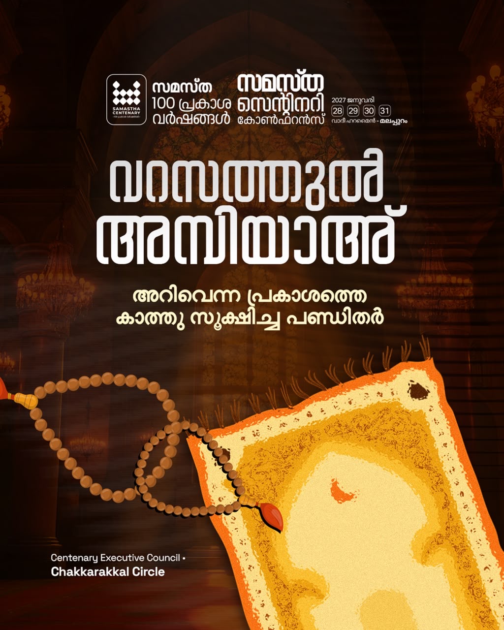 Chakkarakkal poster, Samastha Centenary Virtual Rally 2026