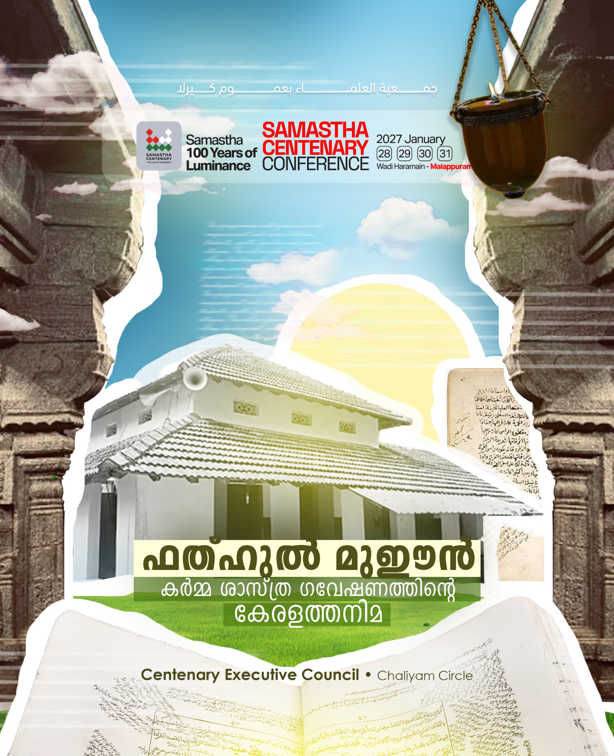 Chaliyam poster, Samastha Centenary Virtual Rally 2026