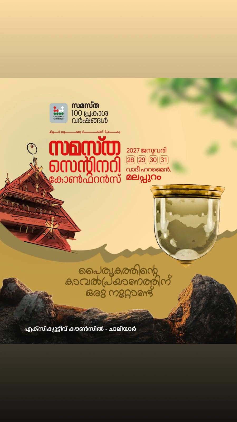 Chaliyar poster, Samastha Centenary Virtual Rally 2026