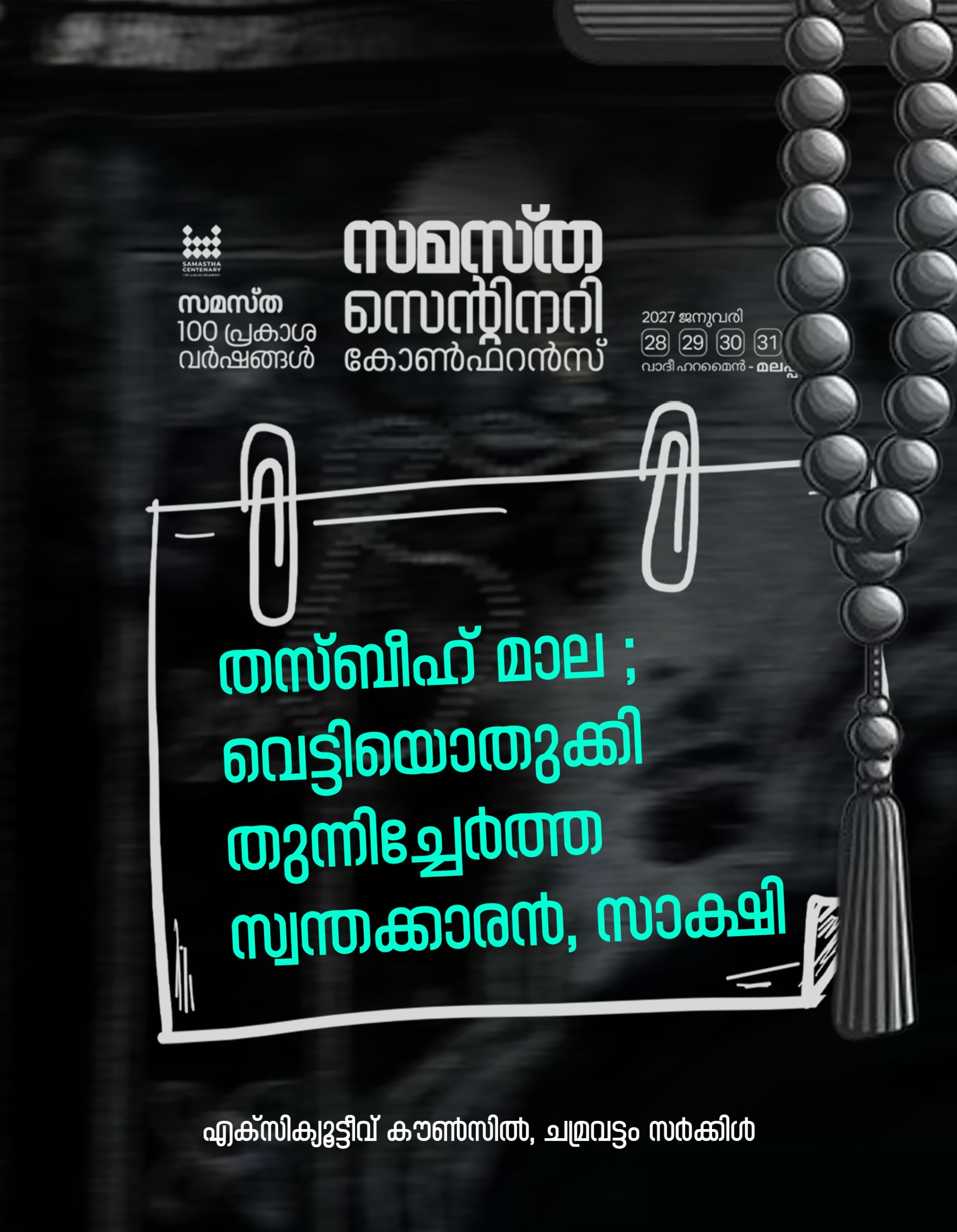 Chamravattam poster, Samastha Centenary Virtual Rally 2026