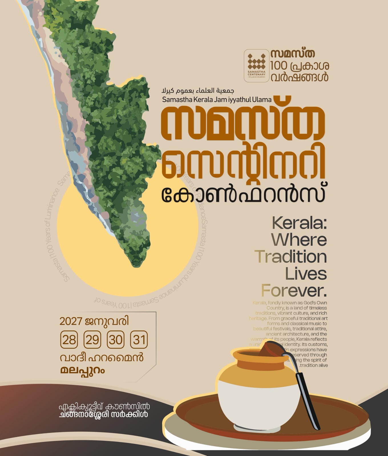 Changanassery East poster, Samastha Centenary Virtual Rally 2026