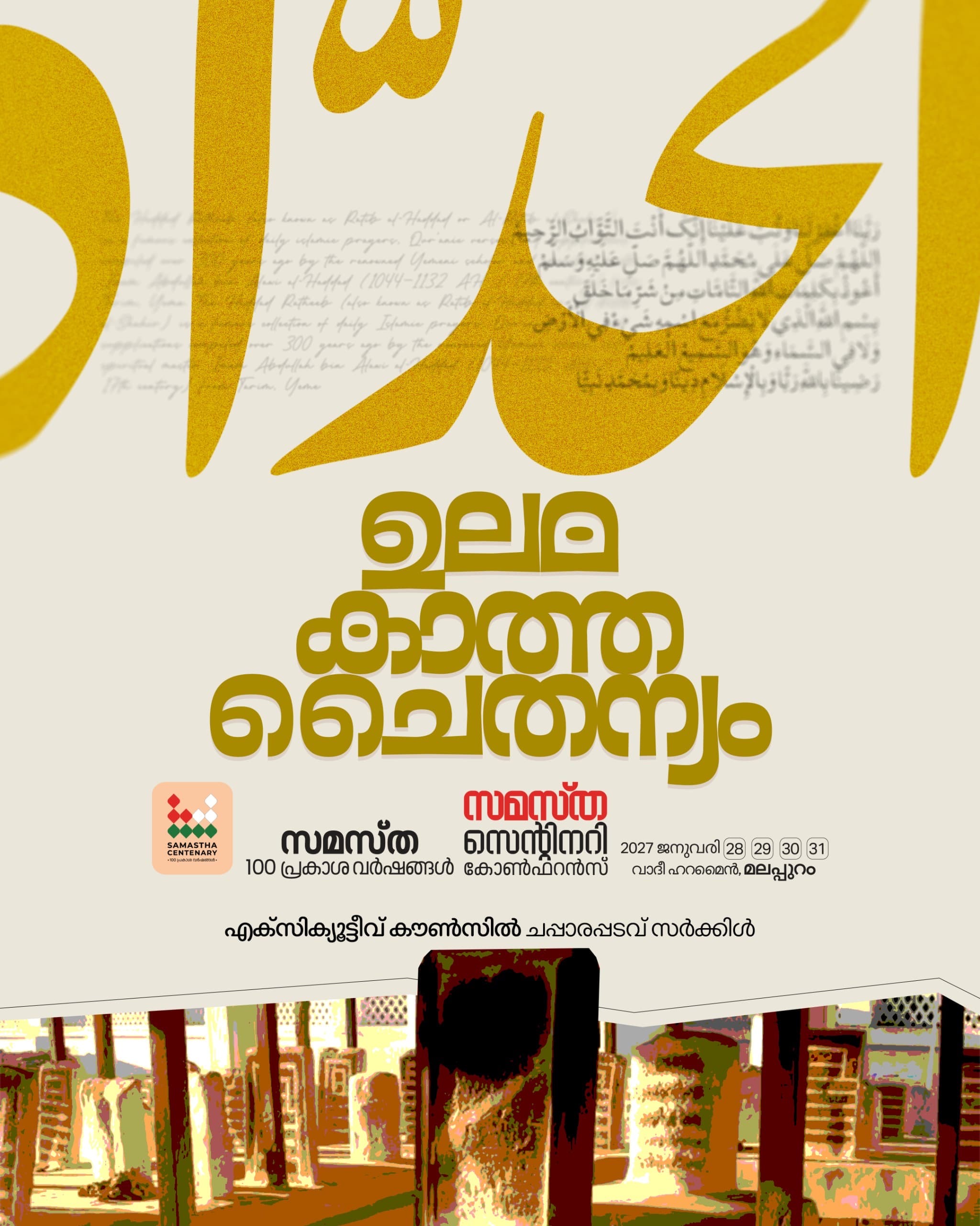 Chapparappadavu poster, Samastha Centenary Virtual Rally 2026