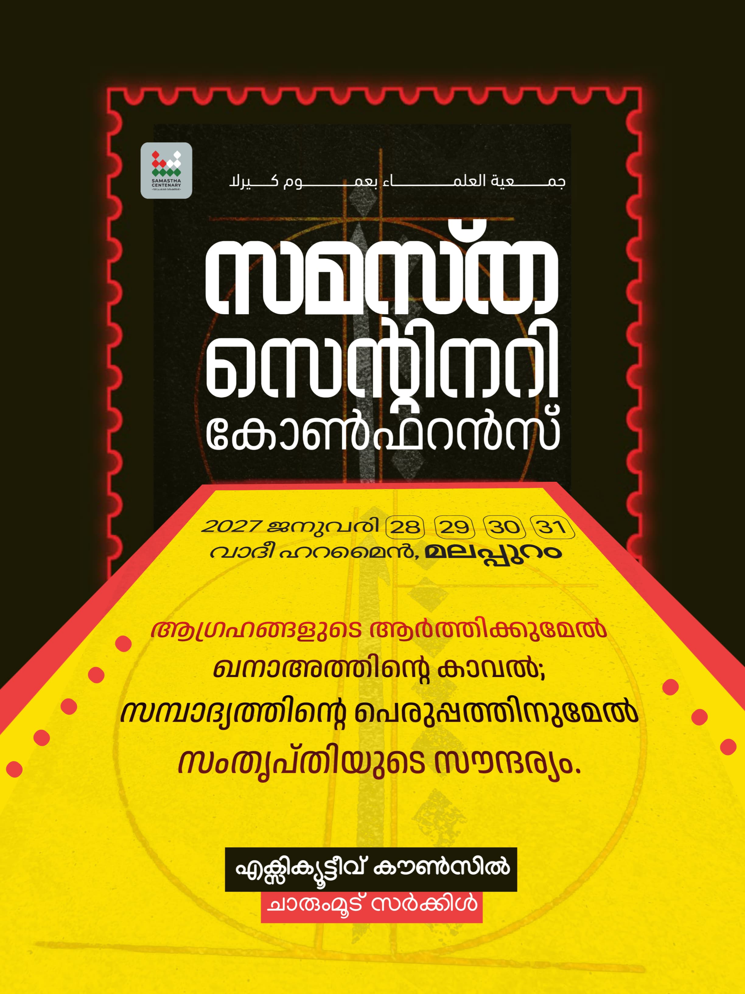 CHARUMMOOD poster, Samastha Centenary Virtual Rally 2026