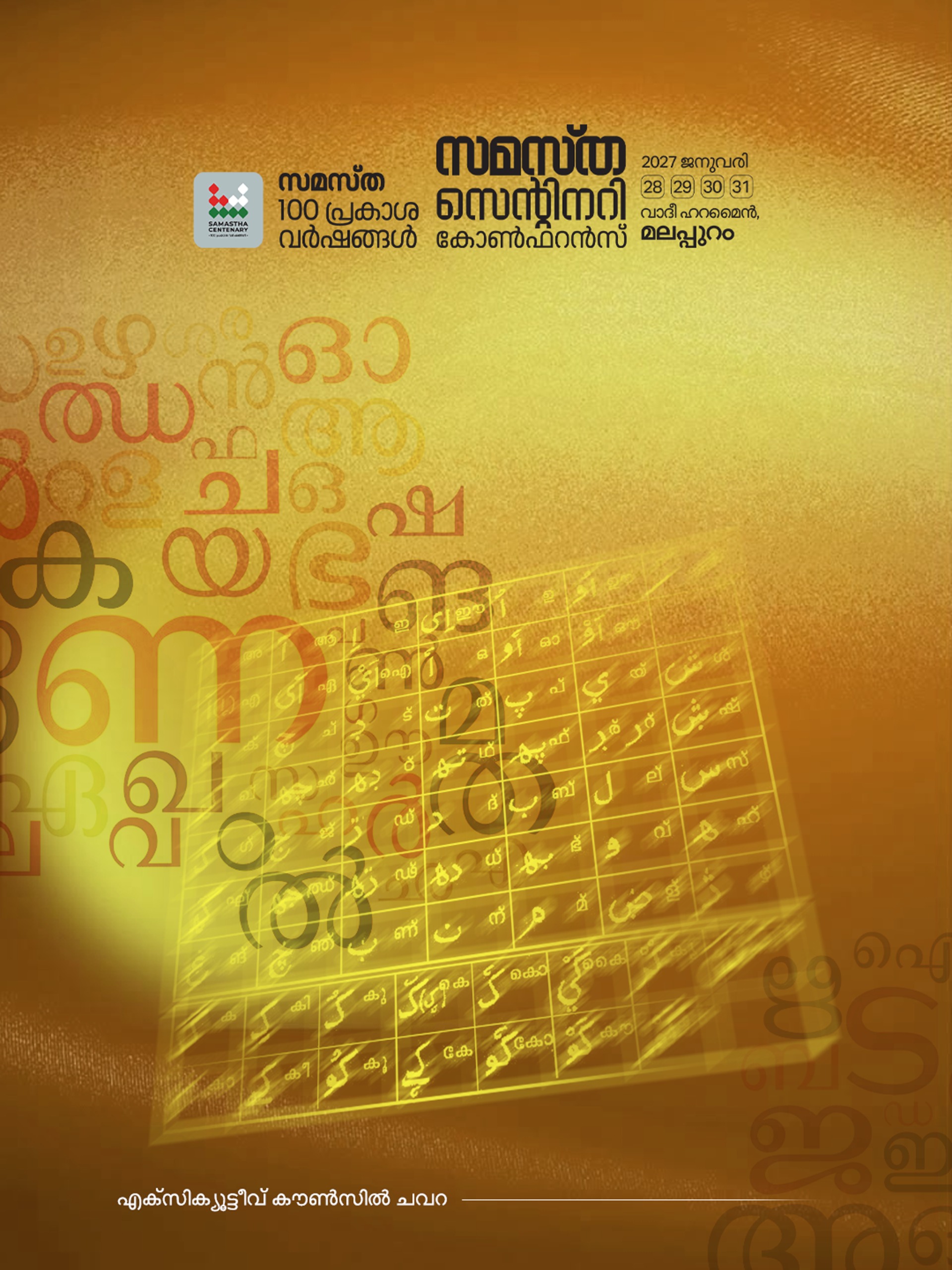 Chavara poster, Samastha Centenary Virtual Rally 2026