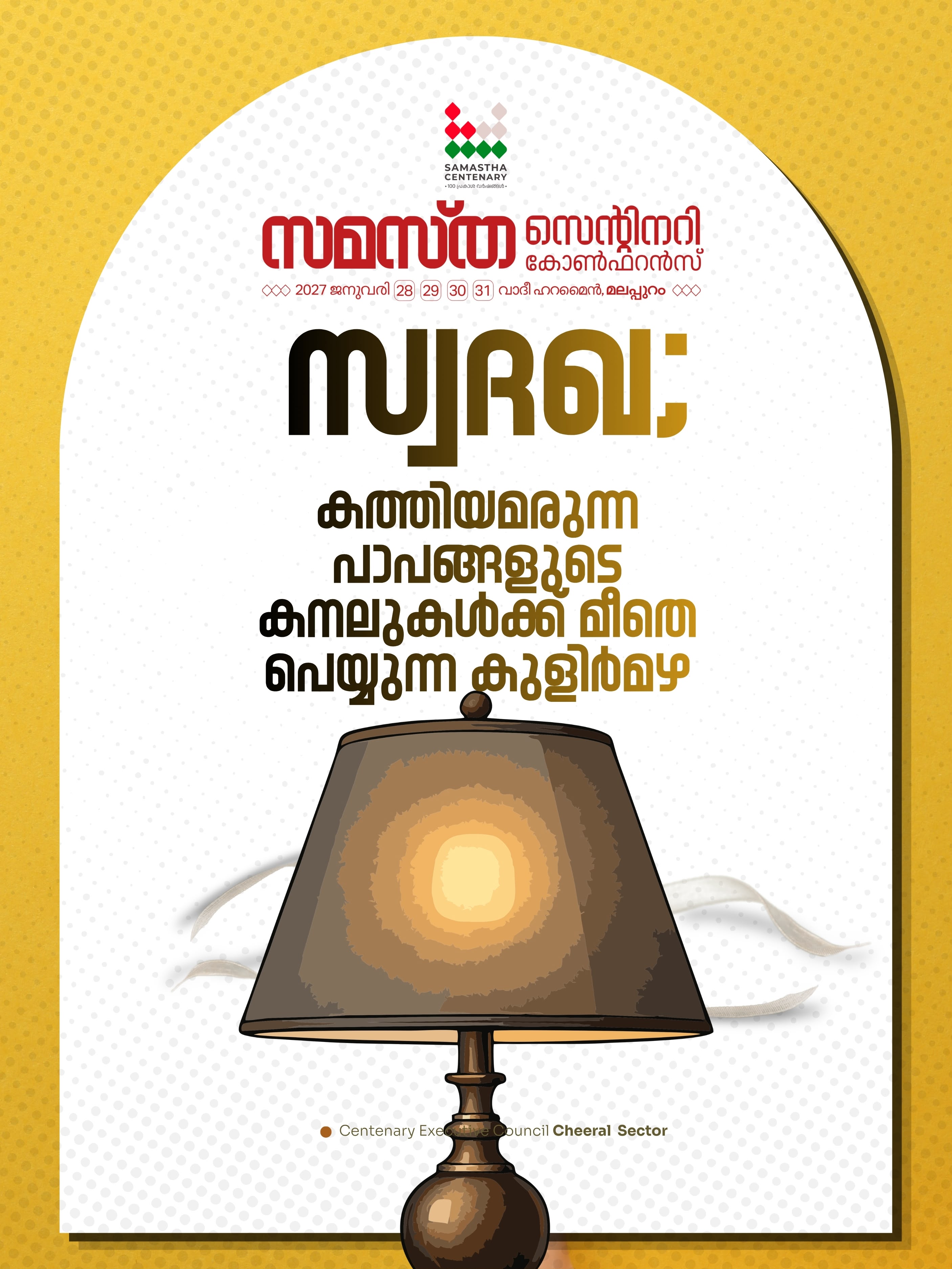Cheeral poster, Samastha Centenary Virtual Rally 2026