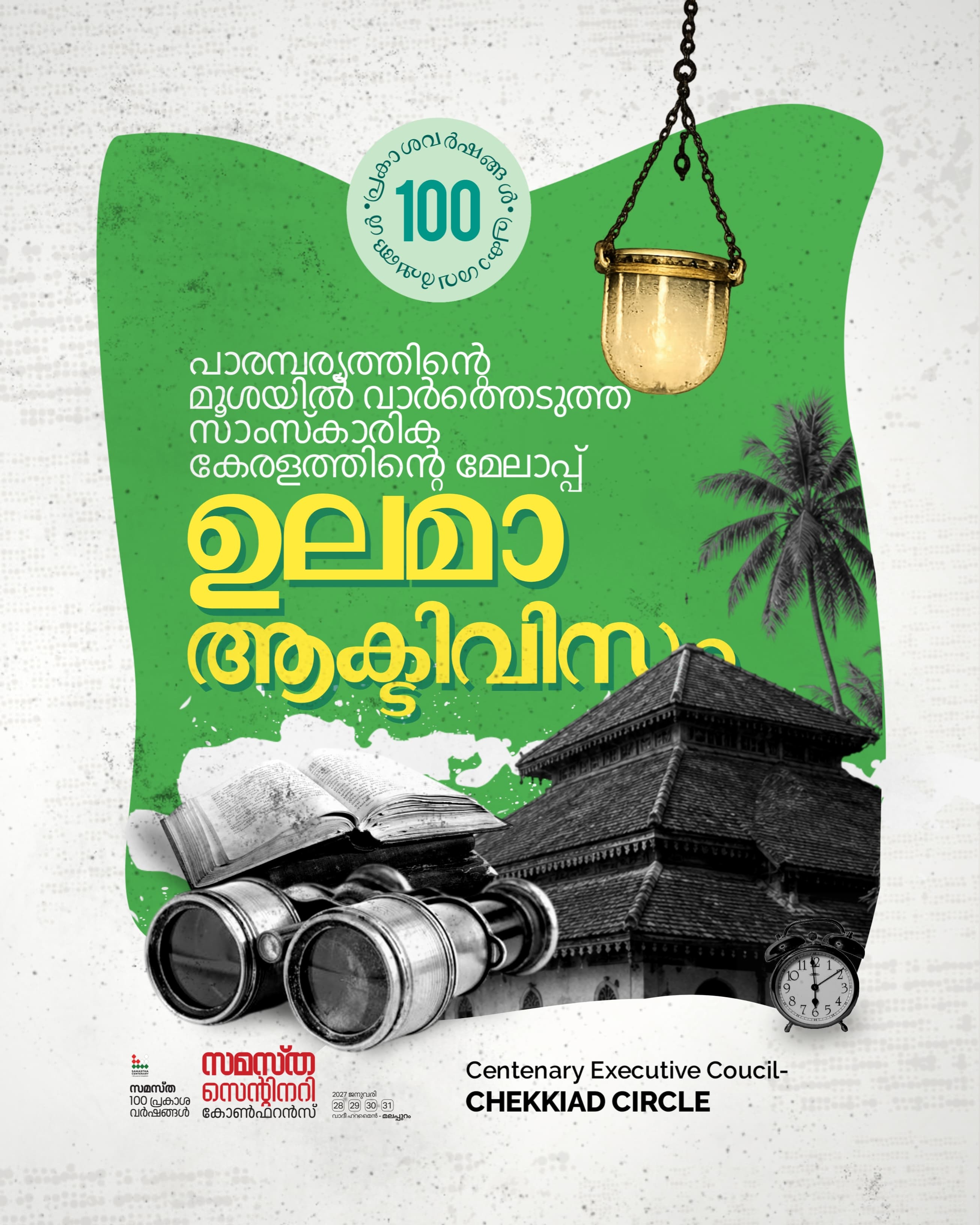 Chekyad poster, Samastha Centenary Virtual Rally 2026