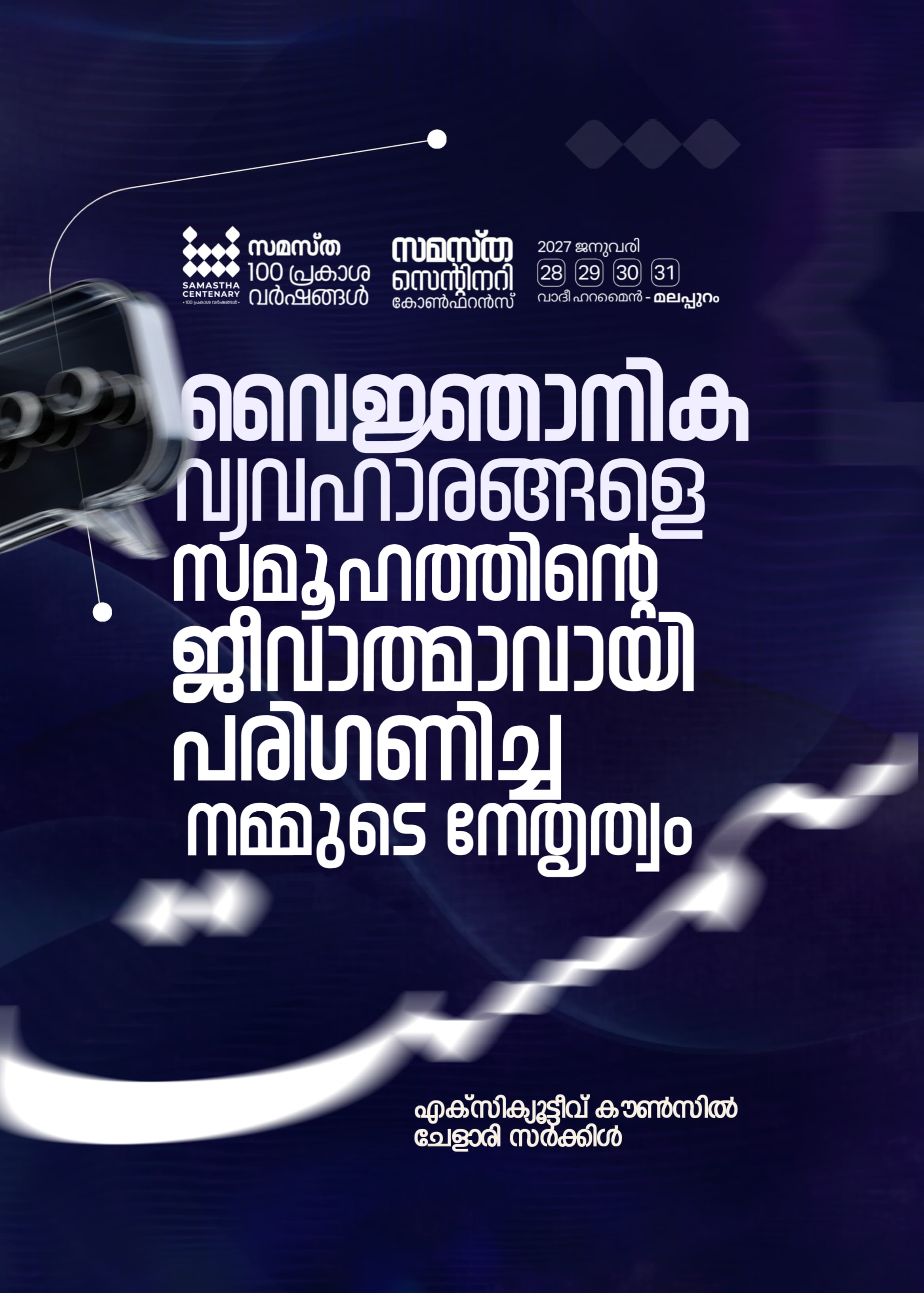 Chelari poster, Samastha Centenary Virtual Rally 2026