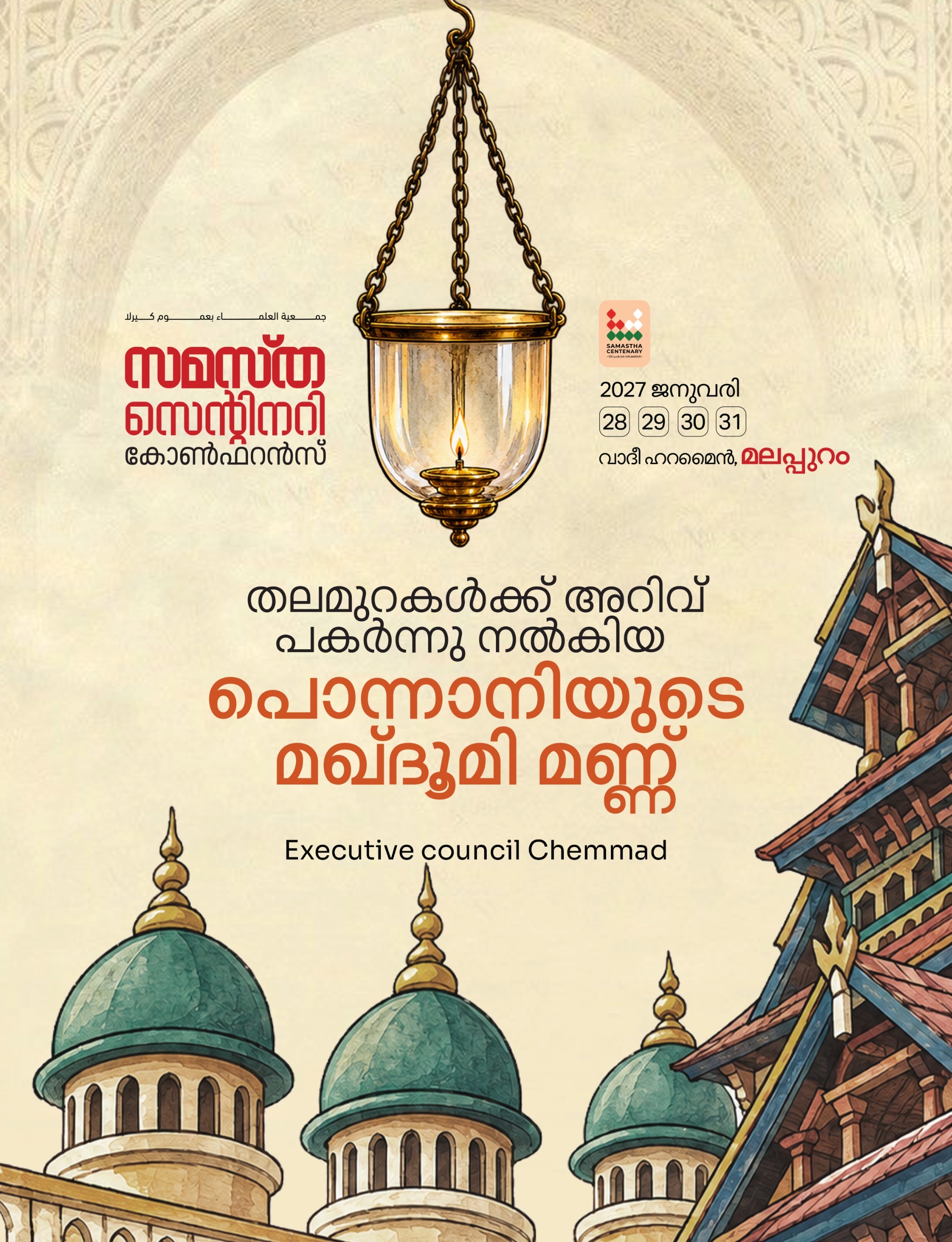 Chemmad poster, Samastha Centenary Virtual Rally 2026