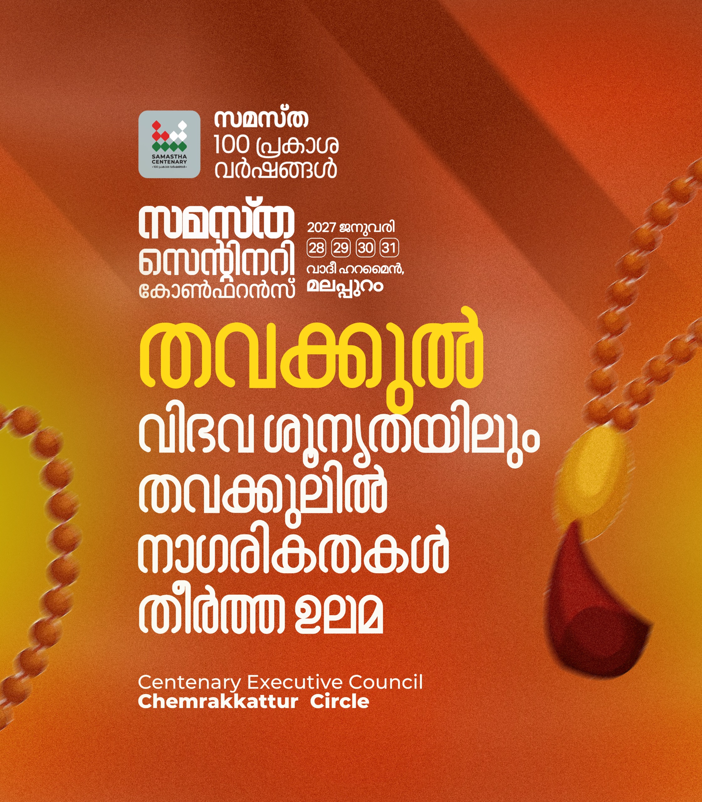 Chemrakkattur poster, Samastha Centenary Virtual Rally 2026