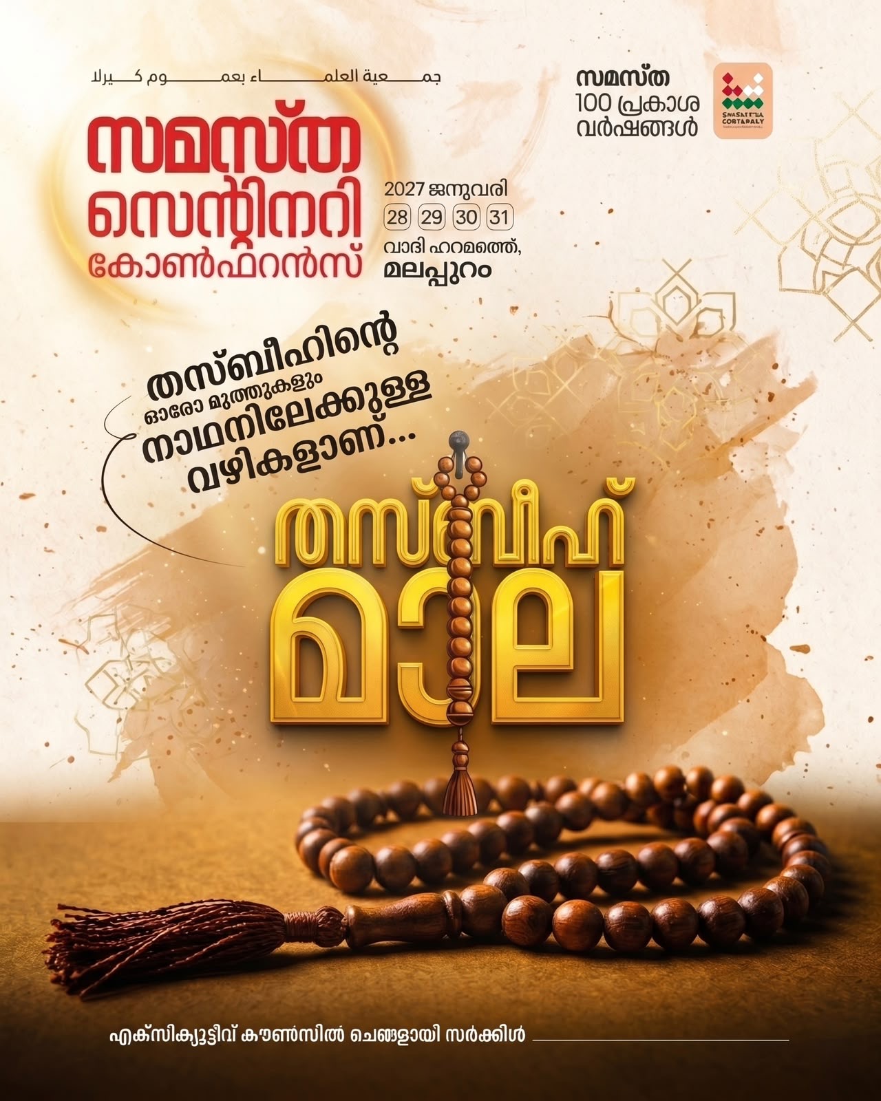 Chengalayi poster, Samastha Centenary Virtual Rally 2026
