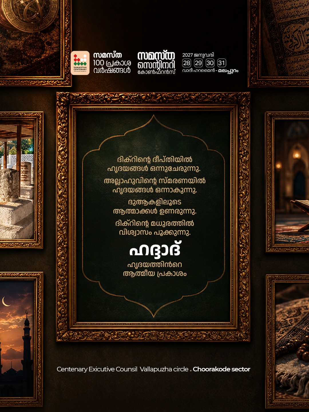 Choorakkod poster, Samastha Centenary Virtual Rally 2026