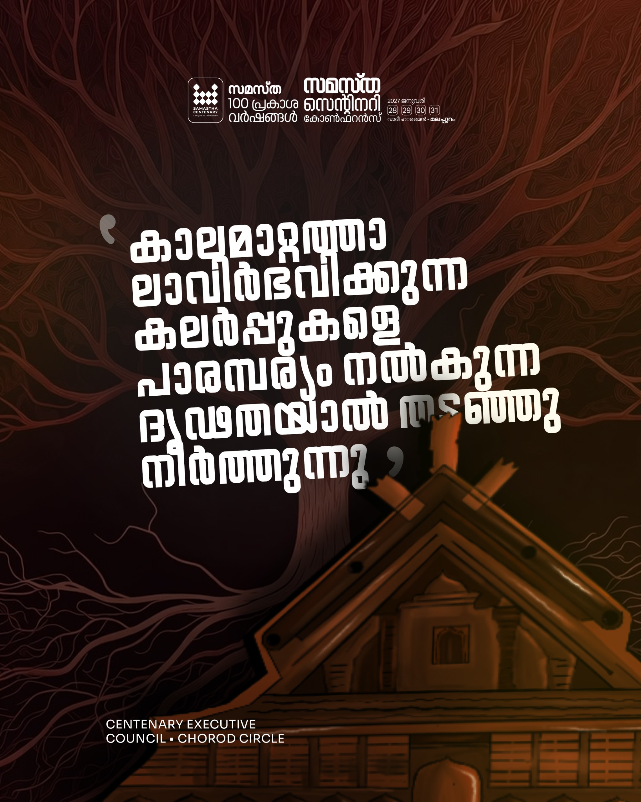Chorode poster, Samastha Centenary Virtual Rally 2026
