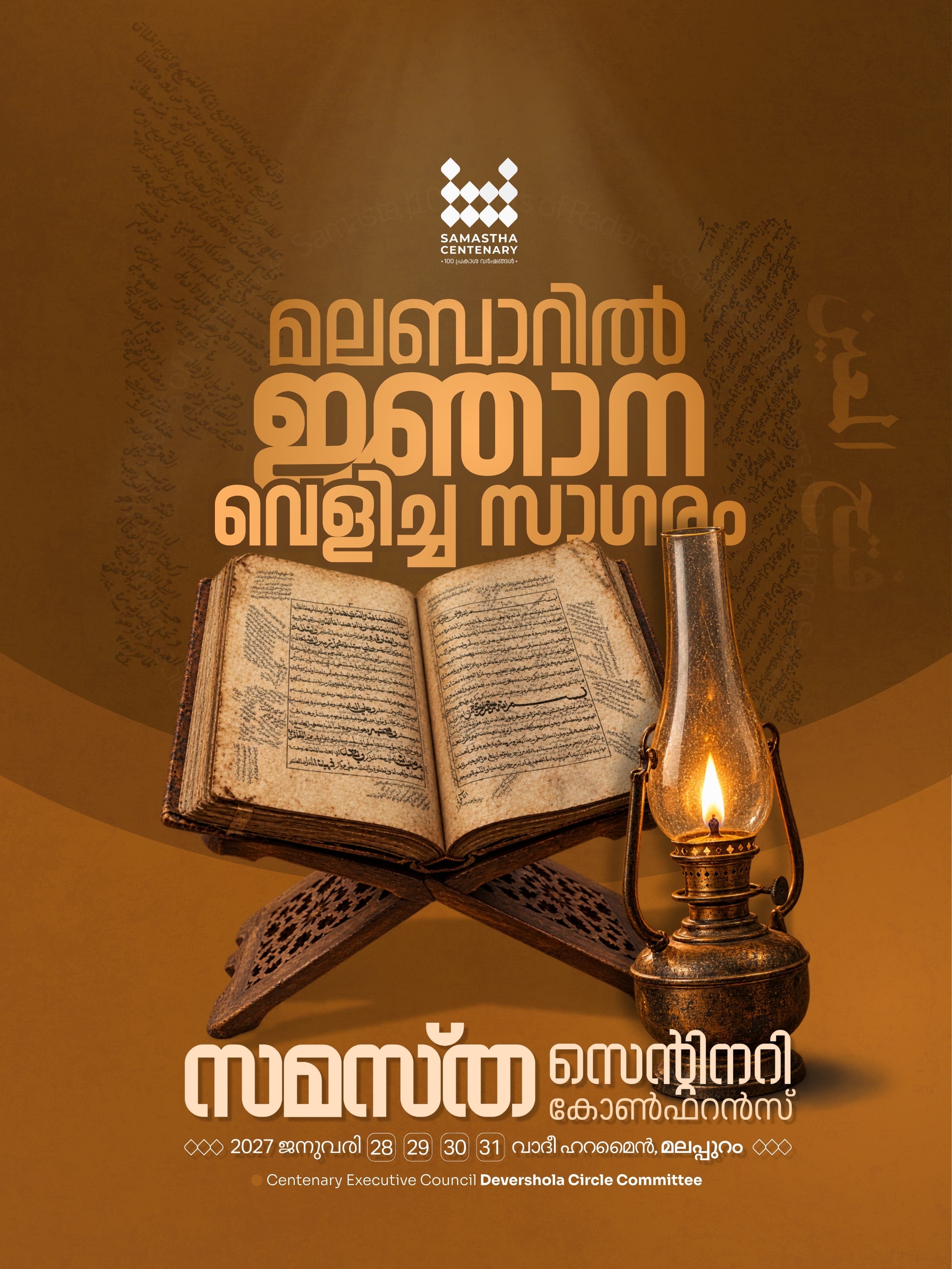 Devarshola poster, Samastha Centenary Virtual Rally 2026