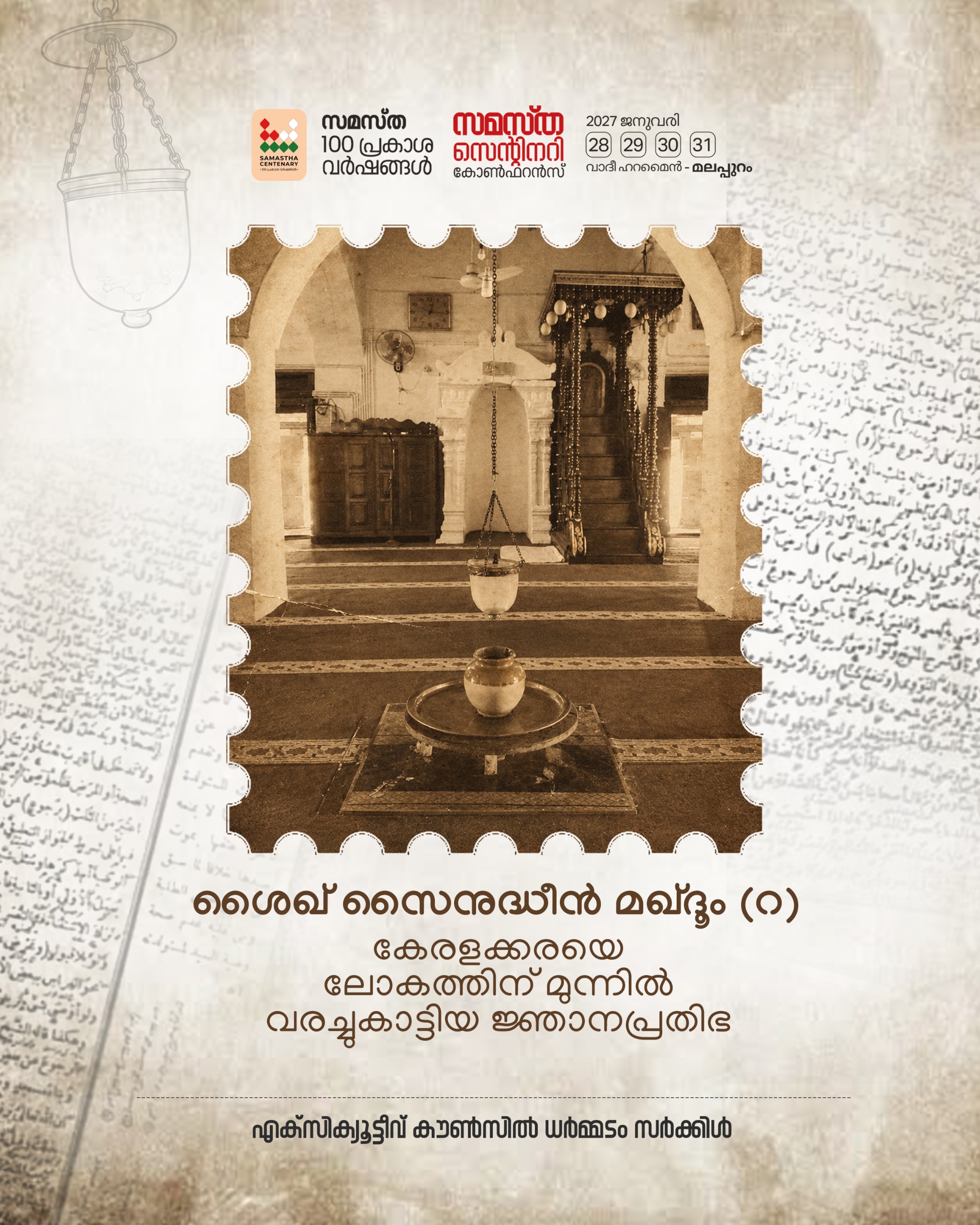 Dharmadam poster, Samastha Centenary Virtual Rally 2026