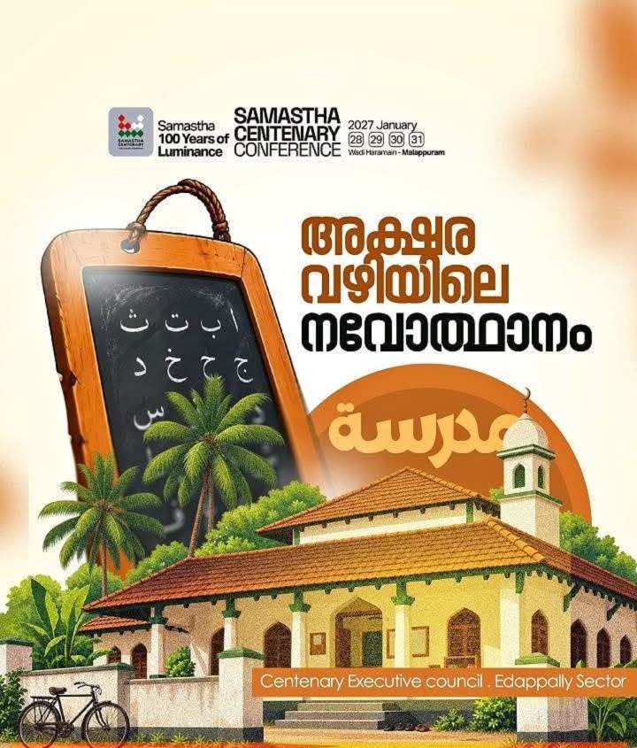 Edappally poster, Samastha Centenary Virtual Rally 2026