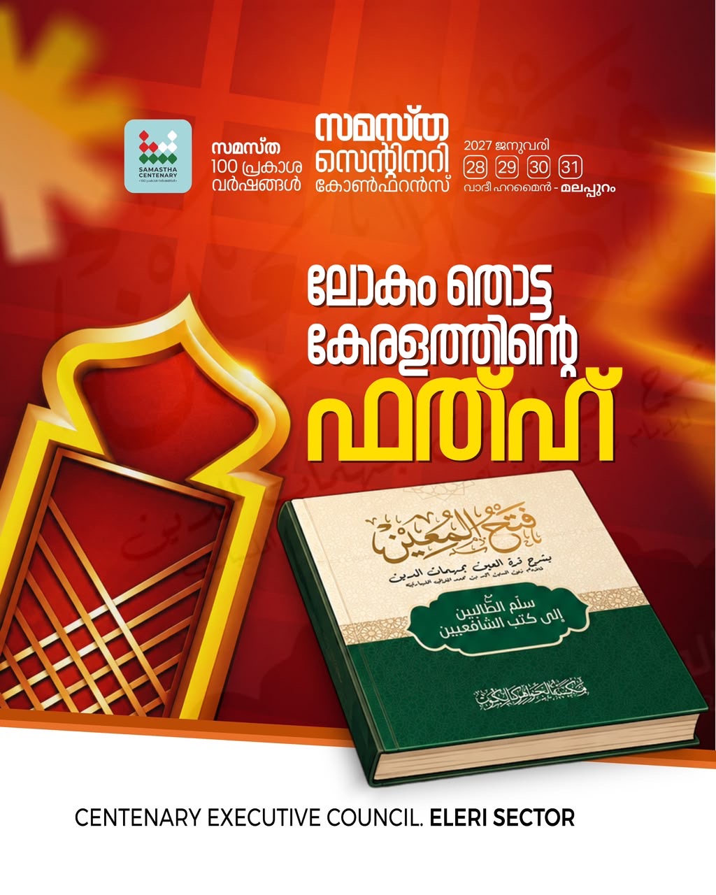 Eleri poster, Samastha Centenary Virtual Rally 2026