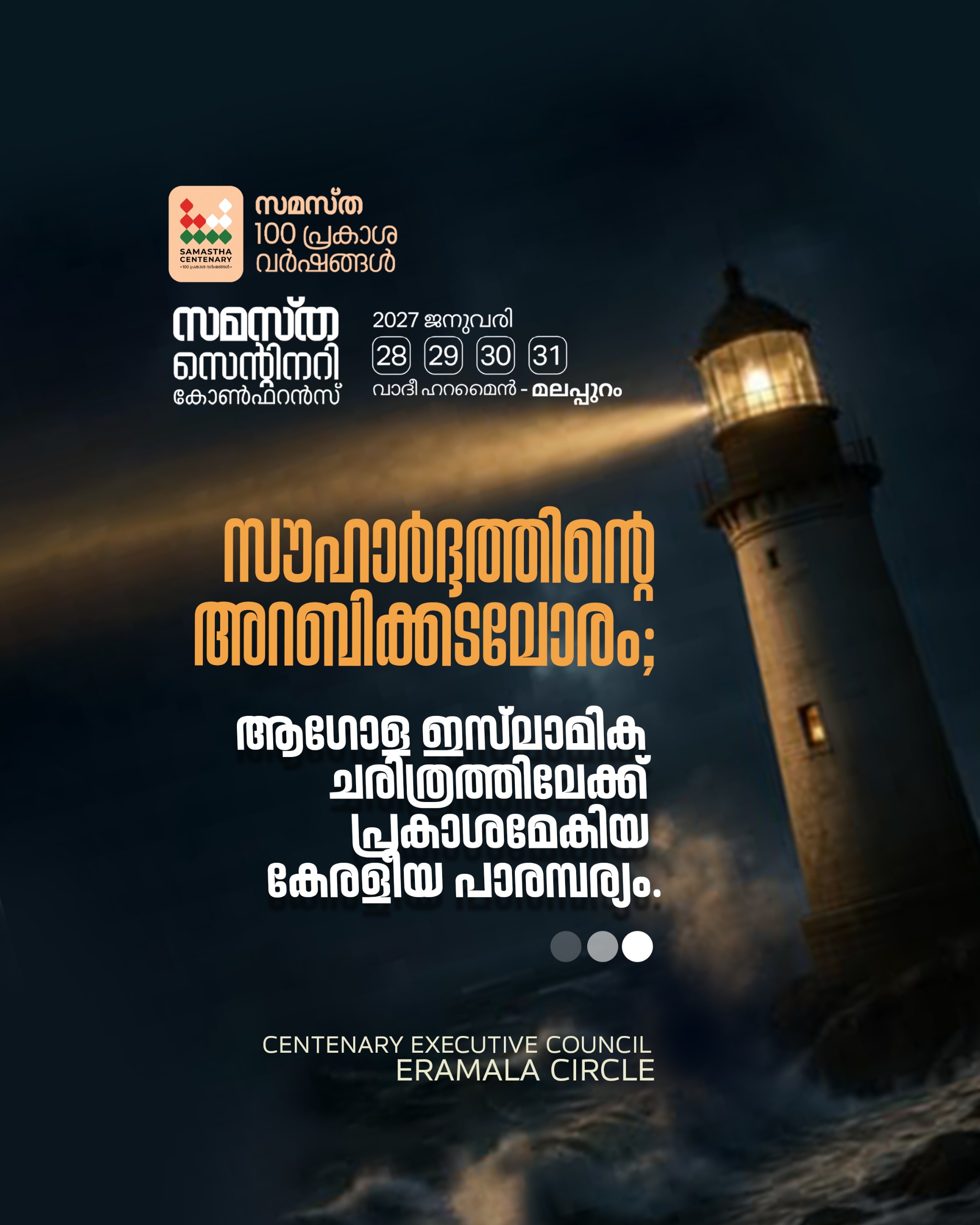 Eramala poster, Samastha Centenary Virtual Rally 2026