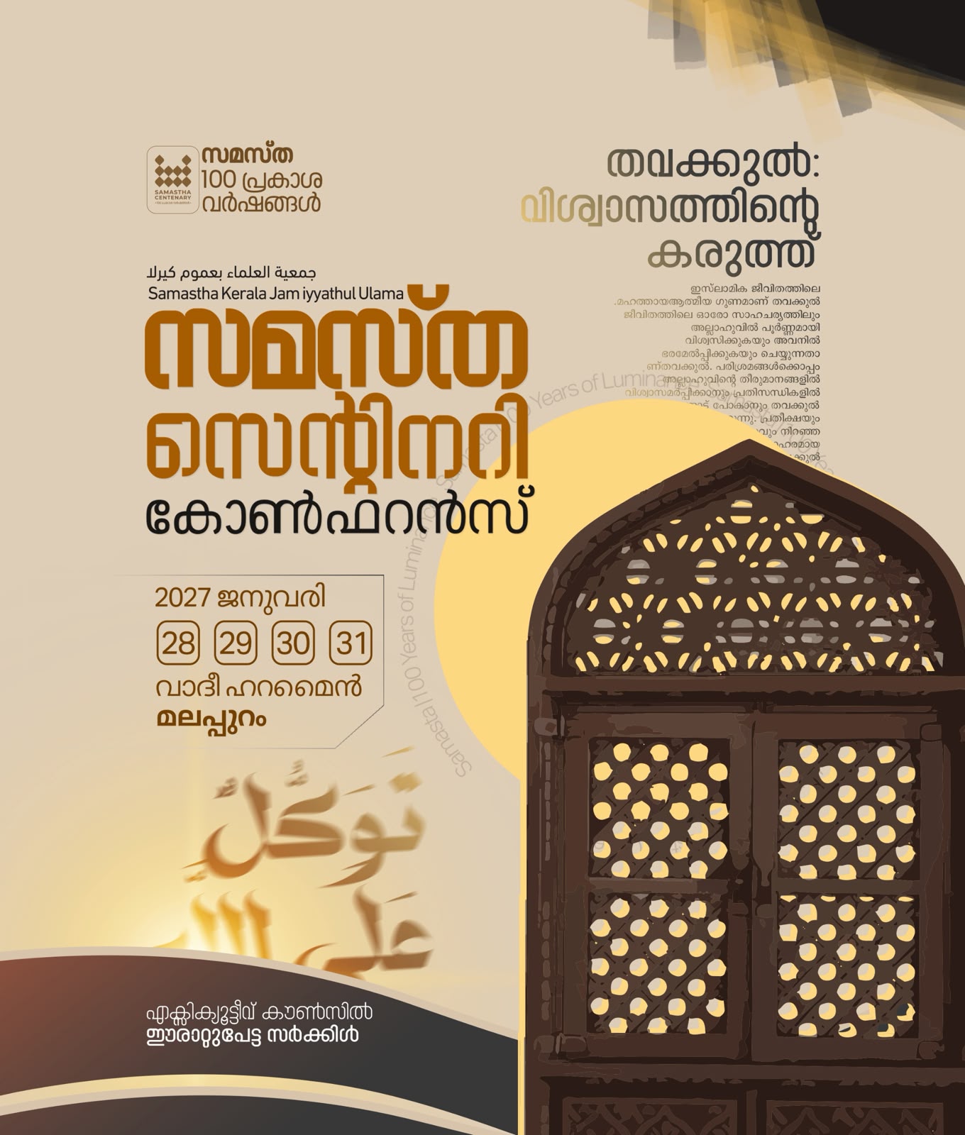 Erattupetta poster, Samastha Centenary Virtual Rally 2026