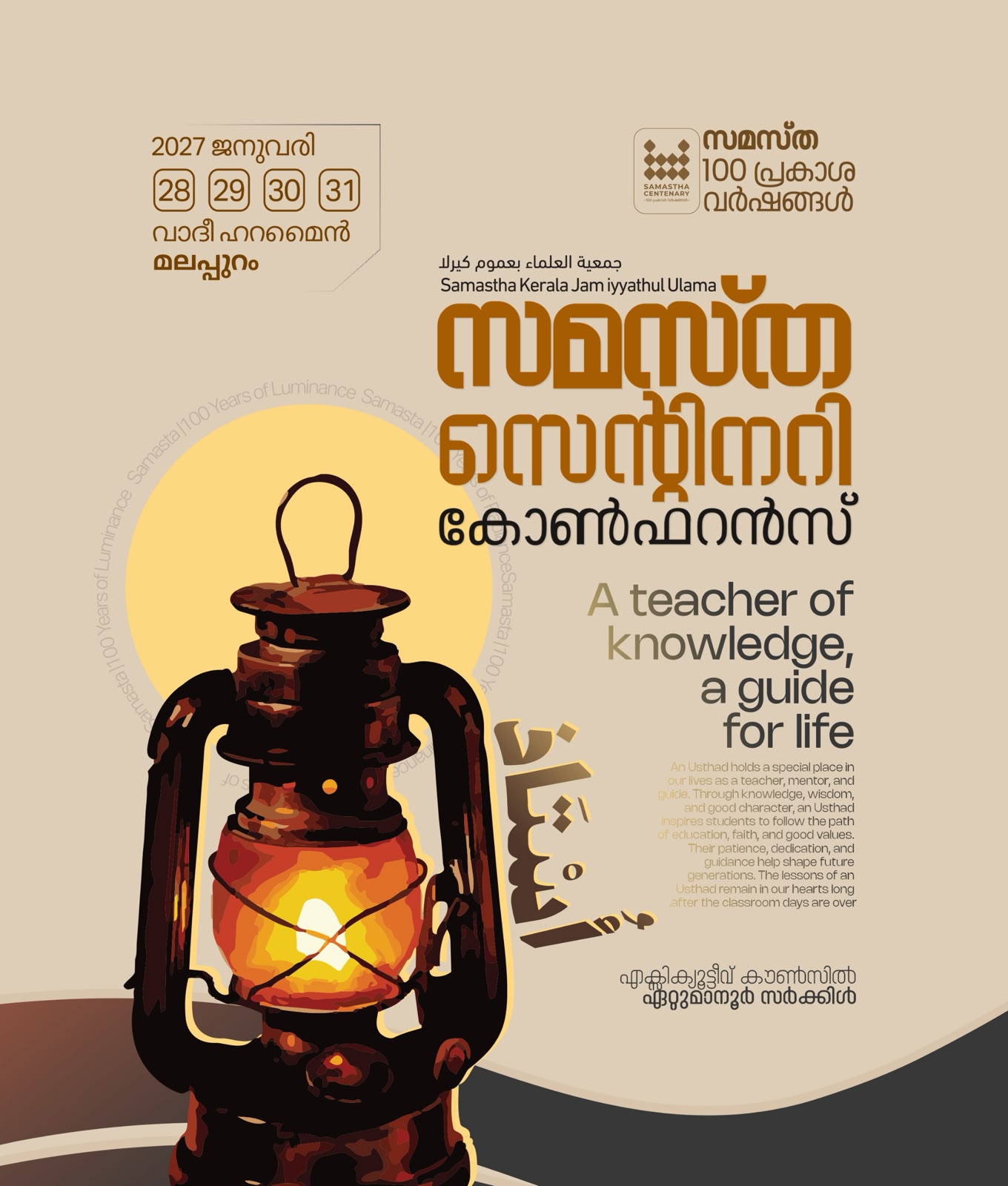 Ettumanoor poster, Samastha Centenary Virtual Rally 2026