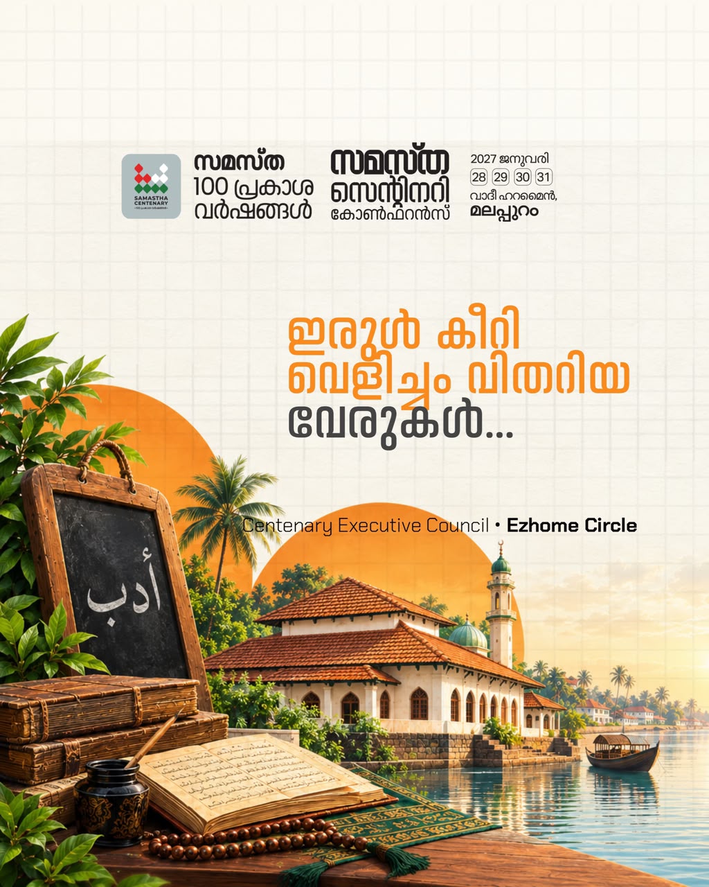 Ezhome poster, Samastha Centenary Virtual Rally 2026