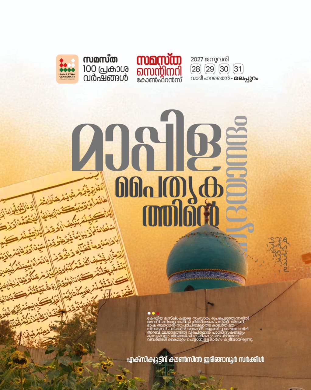 Iringavoor poster, Samastha Centenary Virtual Rally 2026