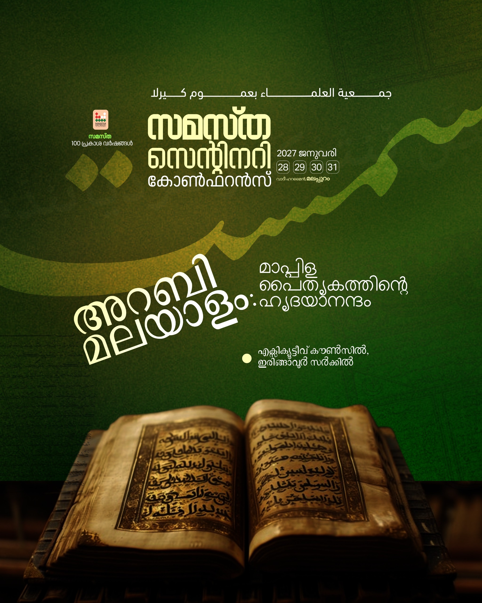 Iringavoor poster, Samastha Centenary Virtual Rally 2026