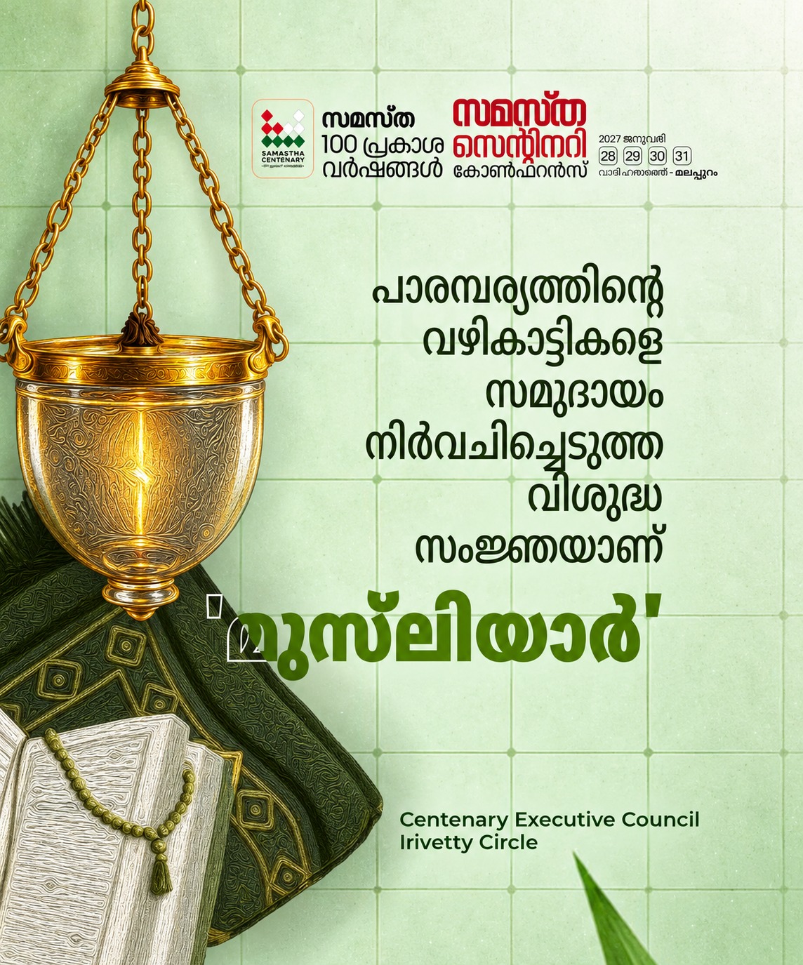 Irrivetty poster, Samastha Centenary Virtual Rally 2026