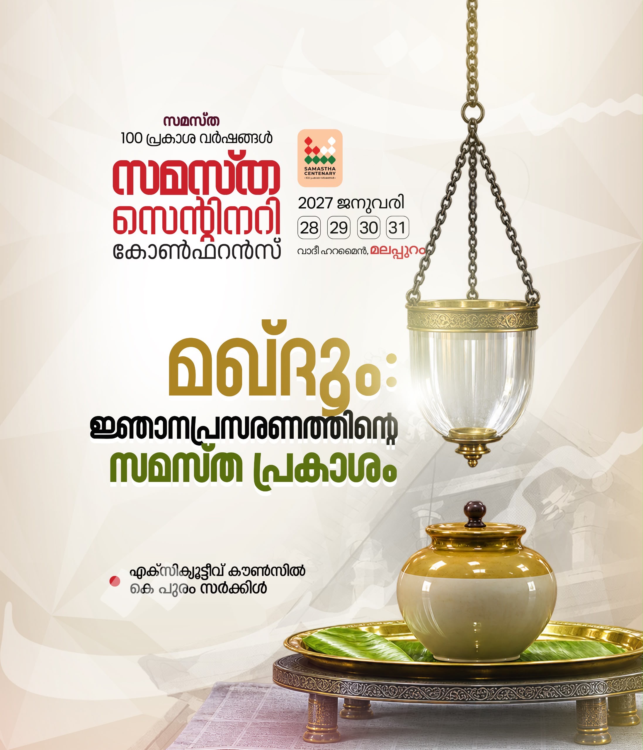 K Puram poster, Samastha Centenary Virtual Rally 2026