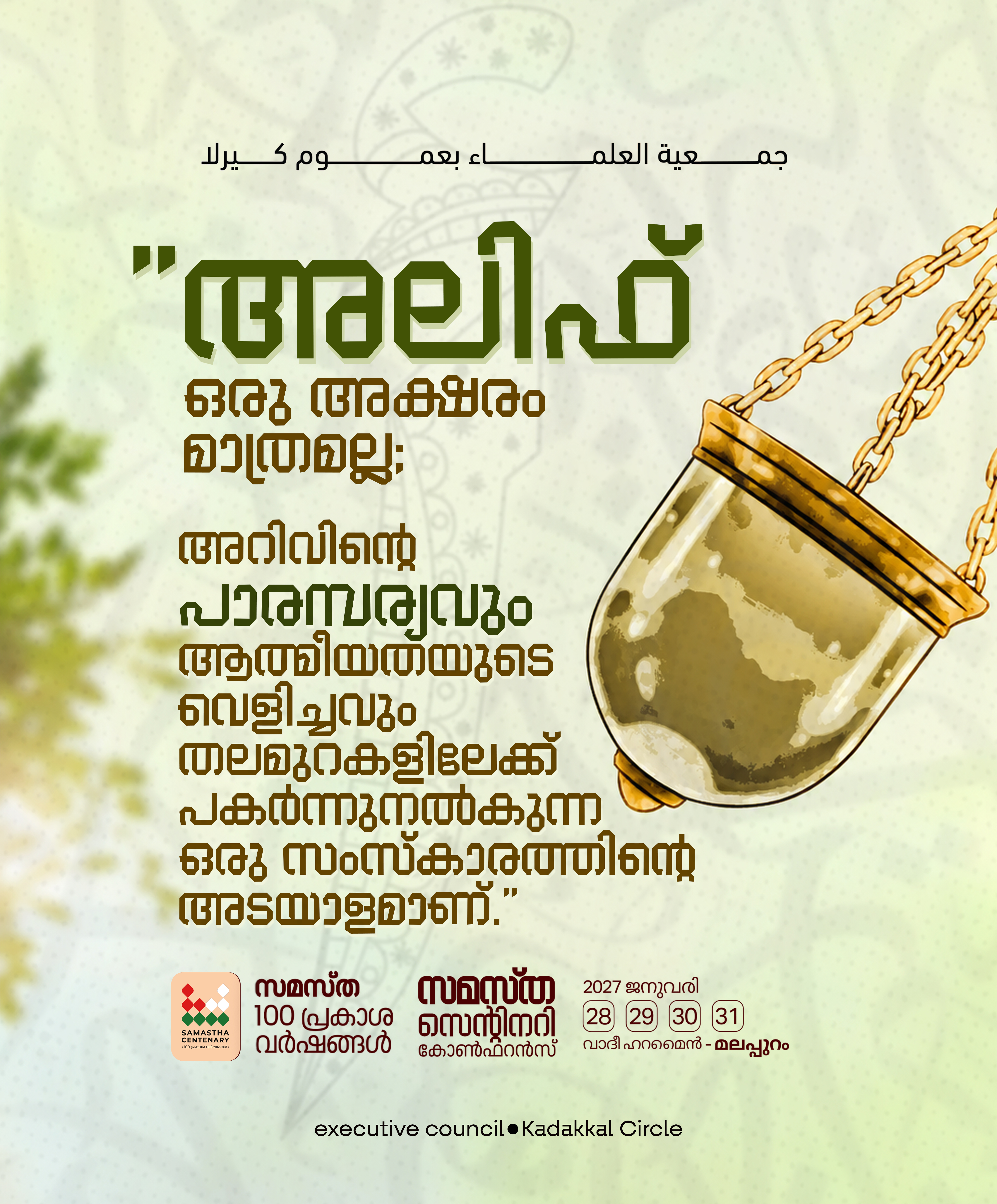 Kadackal poster, Samastha Centenary Virtual Rally 2026