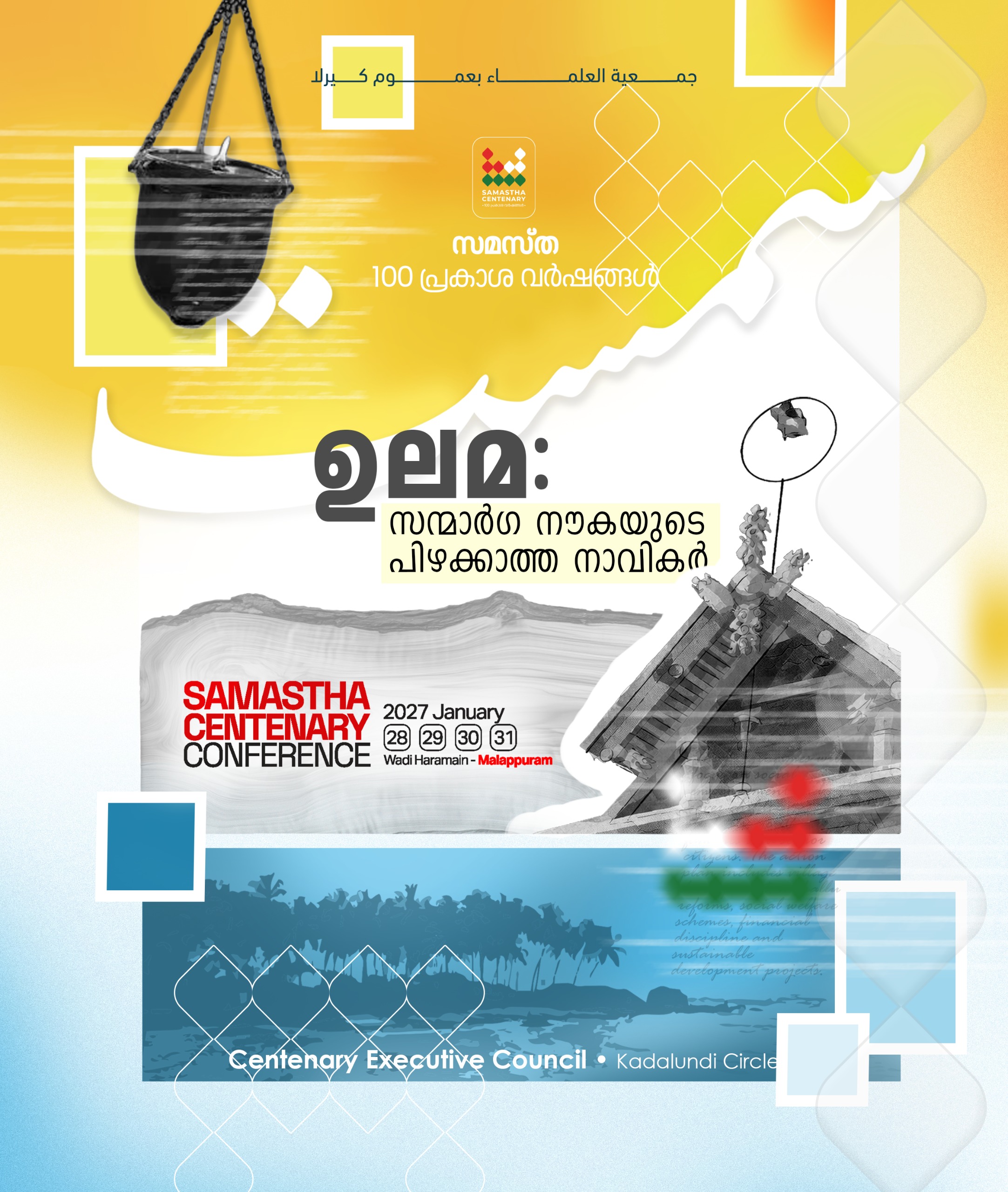 Kadalundi poster, Samastha Centenary Virtual Rally 2026