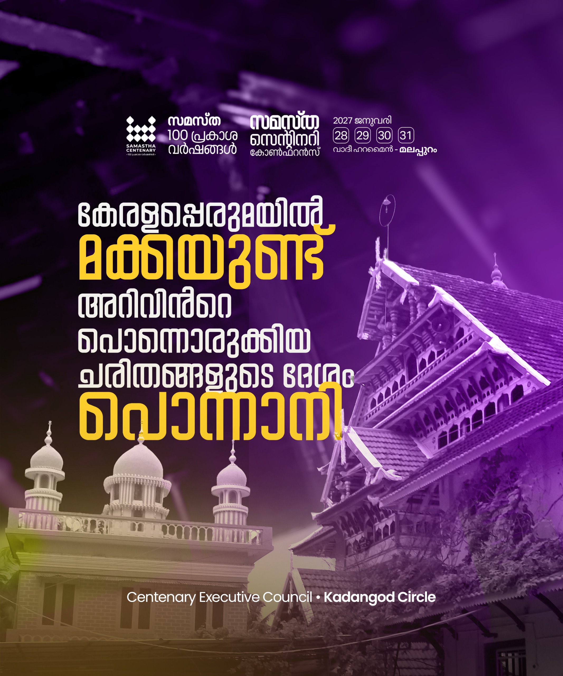 Kadangod poster, Samastha Centenary Virtual Rally 2026
