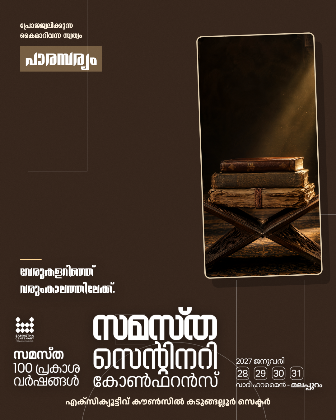 Kadungalloor poster, Samastha Centenary Virtual Rally 2026