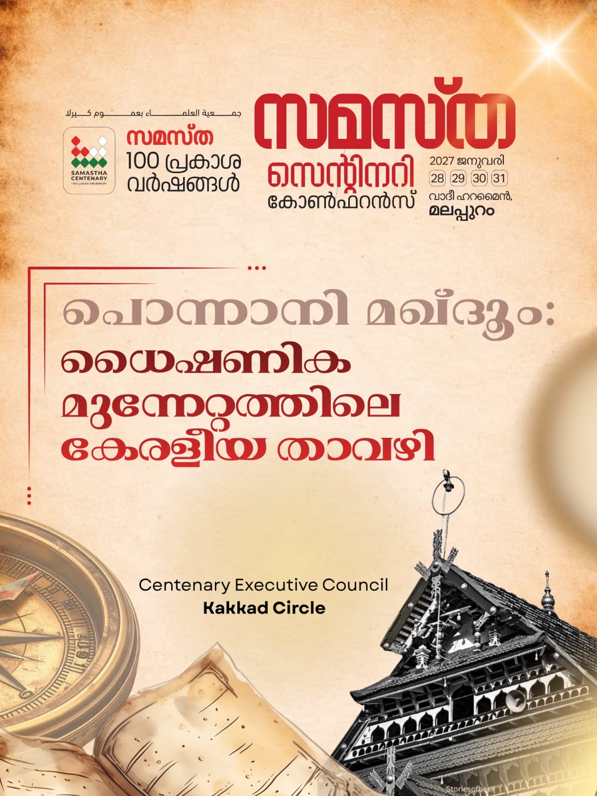 Kakkad poster, Samastha Centenary Virtual Rally 2026
